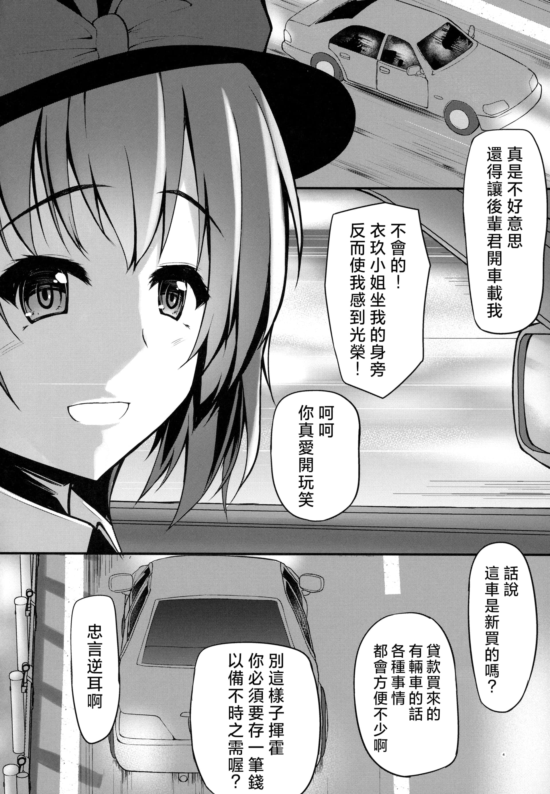 (秋季例大祭4) [過疎座間 (HYDRANT)] 衣玖さんの休日の過ごし方 (東方Project) [中国翻訳]-3