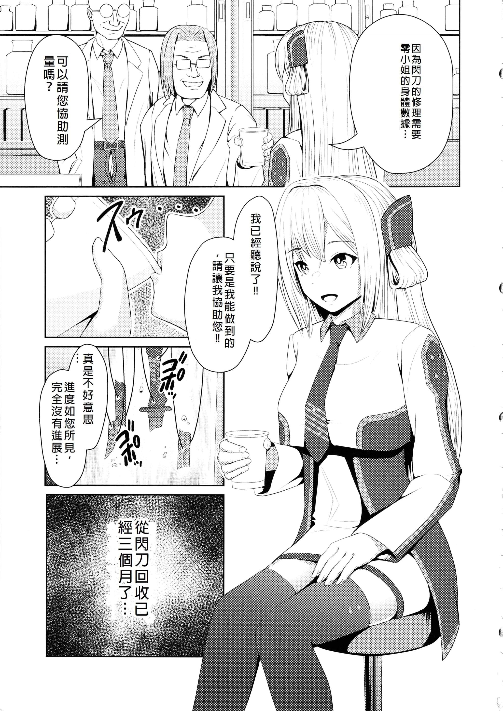 (C102) [猫の耳] 閃刀姫開発実験 敗北ヒロインへの非情な再教育 (遊☆戯☆王OCG) [中国翻訳]-5