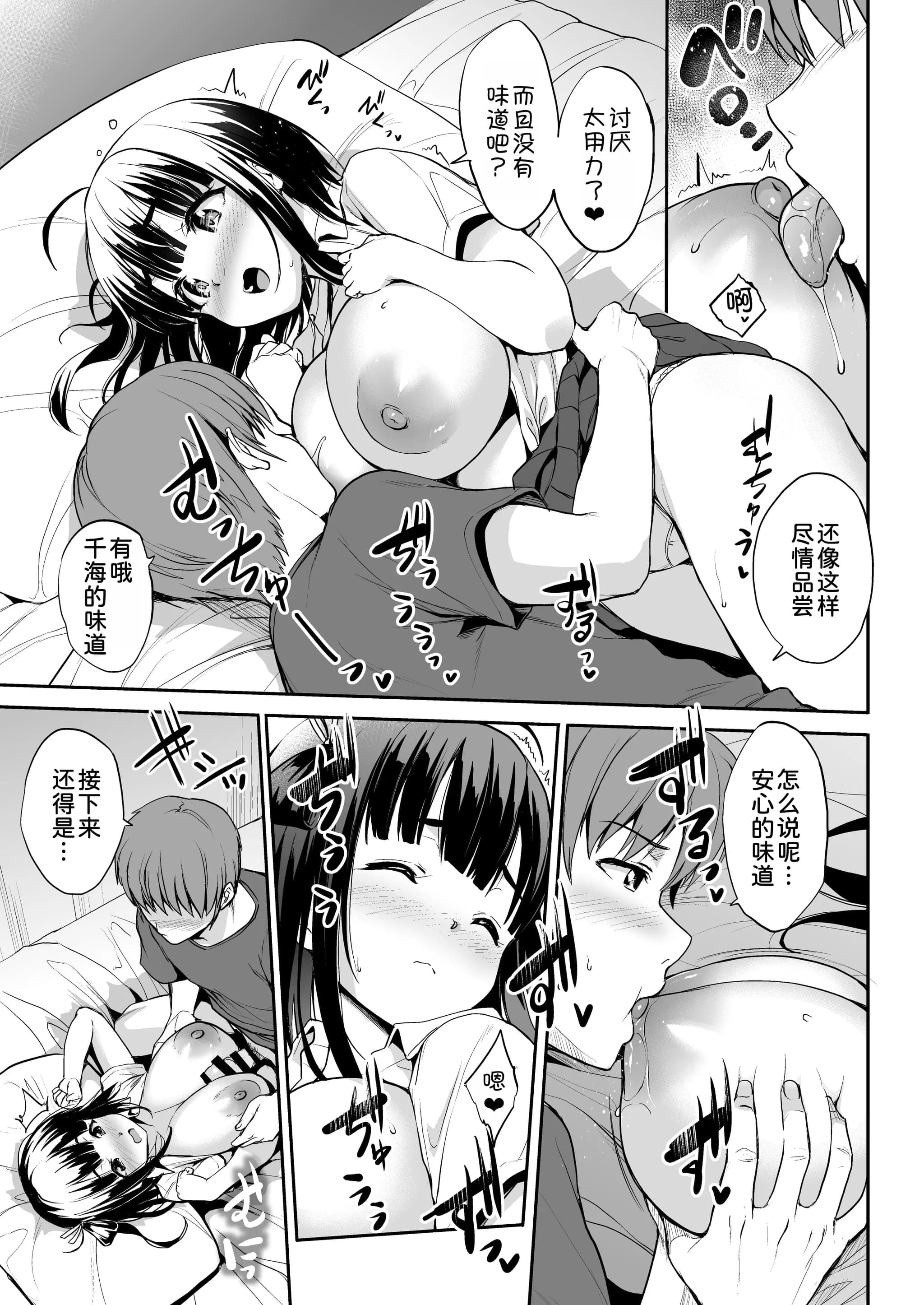 (C104) [常時無常 (篠塚醸二)] ちなみっくす！[甜族星人x我不看本子汉化]-15