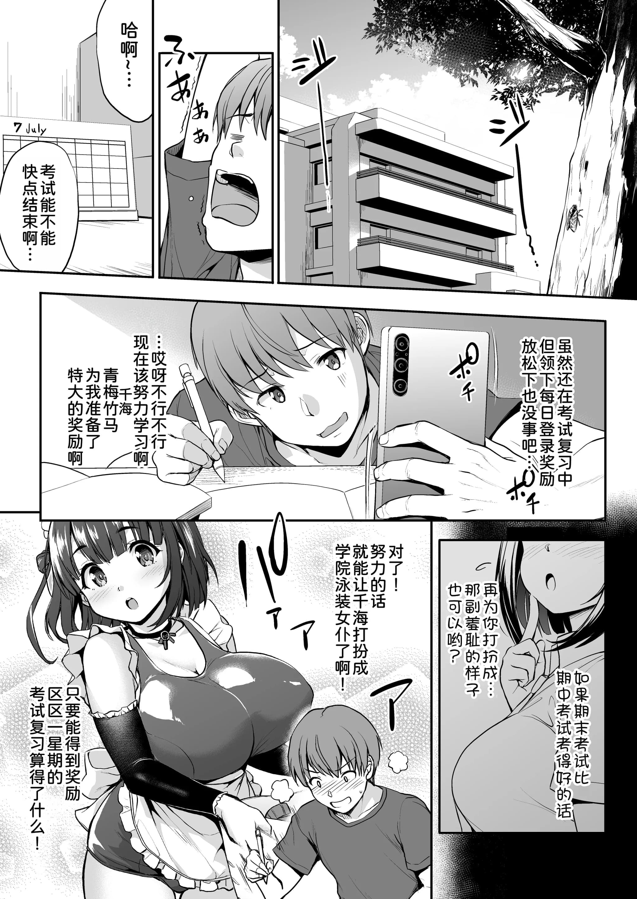 (C104) [常時無常 (篠塚醸二)] ちなみっくす！[甜族星人x我不看本子汉化]-5