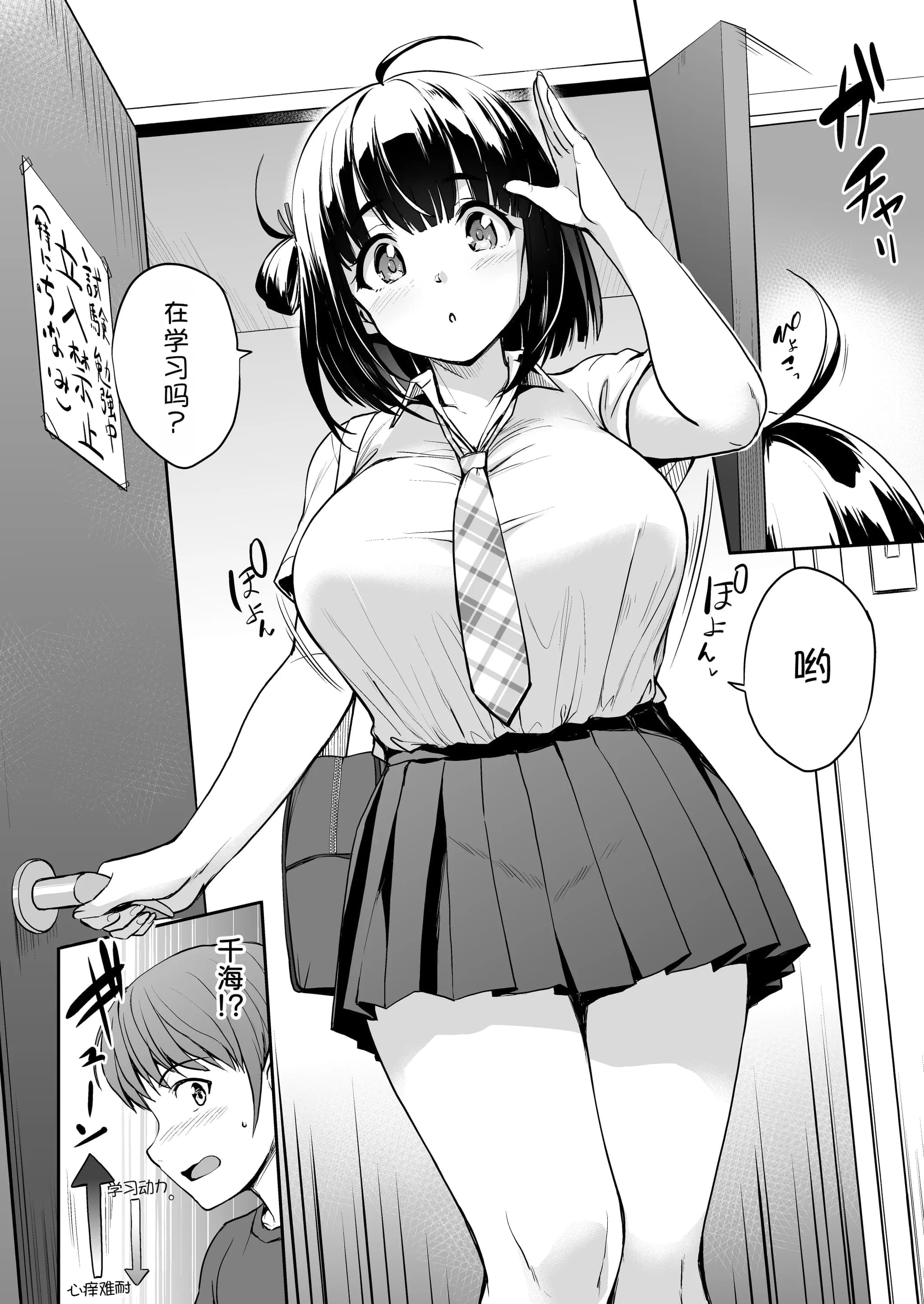 (C104) [常時無常 (篠塚醸二)] ちなみっくす！[甜族星人x我不看本子汉化]-6