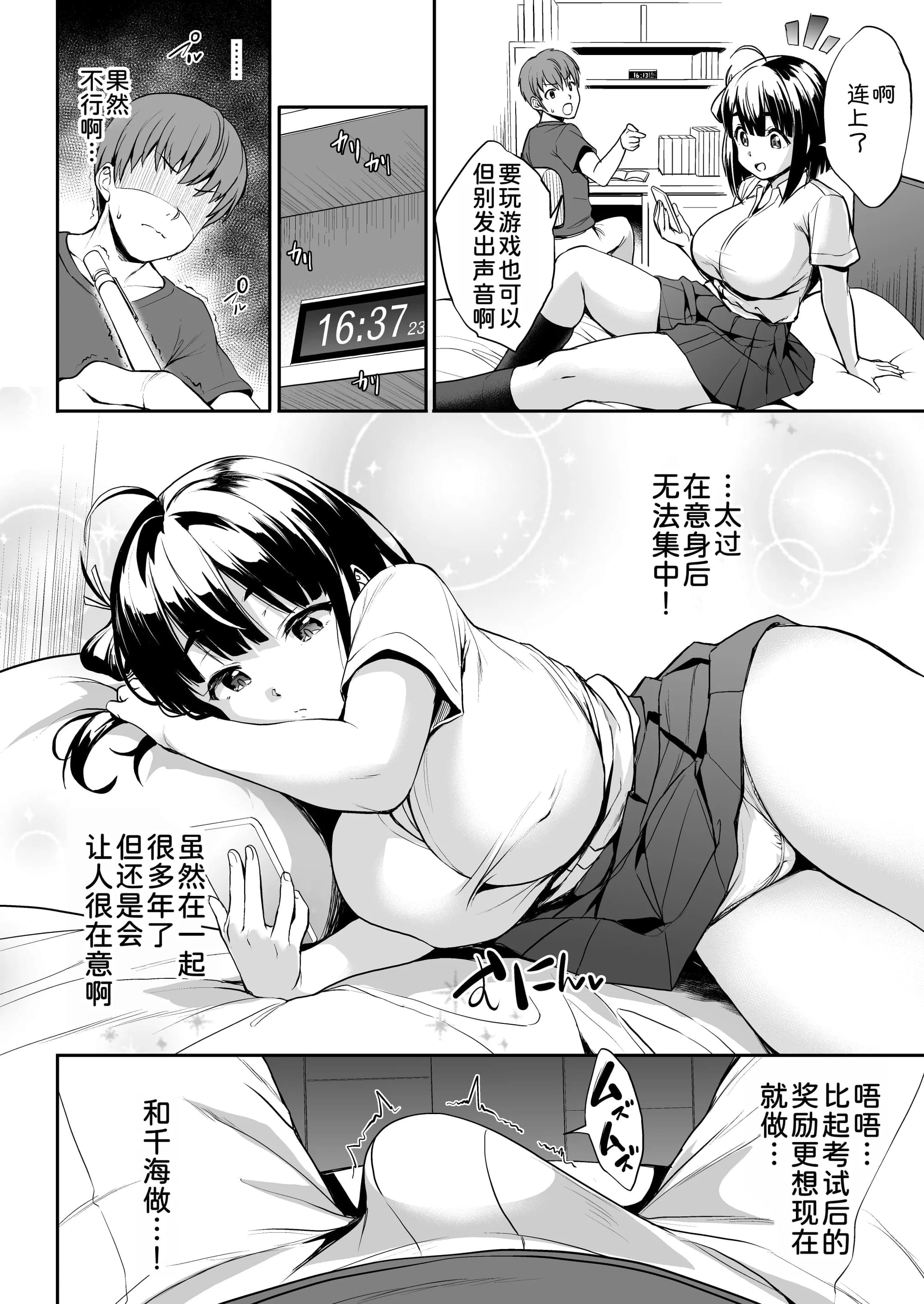 (C104) [常時無常 (篠塚醸二)] ちなみっくす！[甜族星人x我不看本子汉化]-10