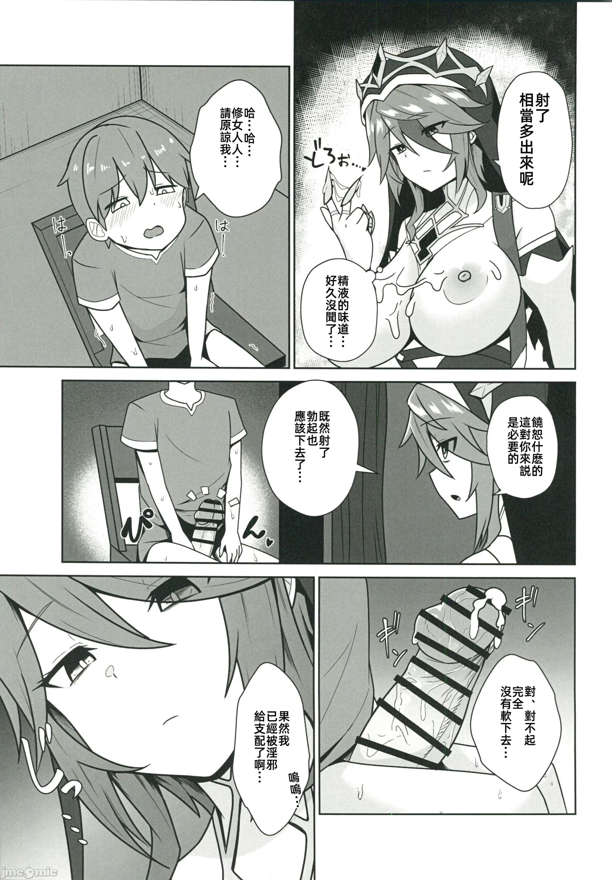 (C105) [きききのきっき (ゆずきいろ)] ロサリアさんと秘密の懺悔室 (原神)｜羅莎莉亞小姐和秘密的懺悔室 [中国翻訳] [水印]-14