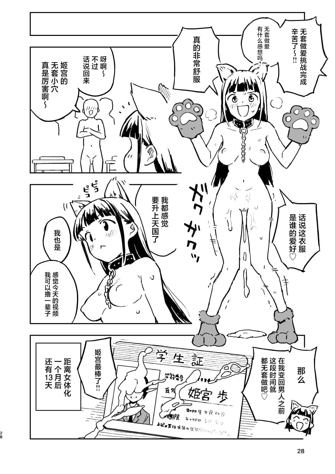 (C105) [みら国 (やすみみらきち)] 1ヶ月妊娠しなければ男に戻れる話(3) (オリジナル) [DL版] [中国翻訳]-28