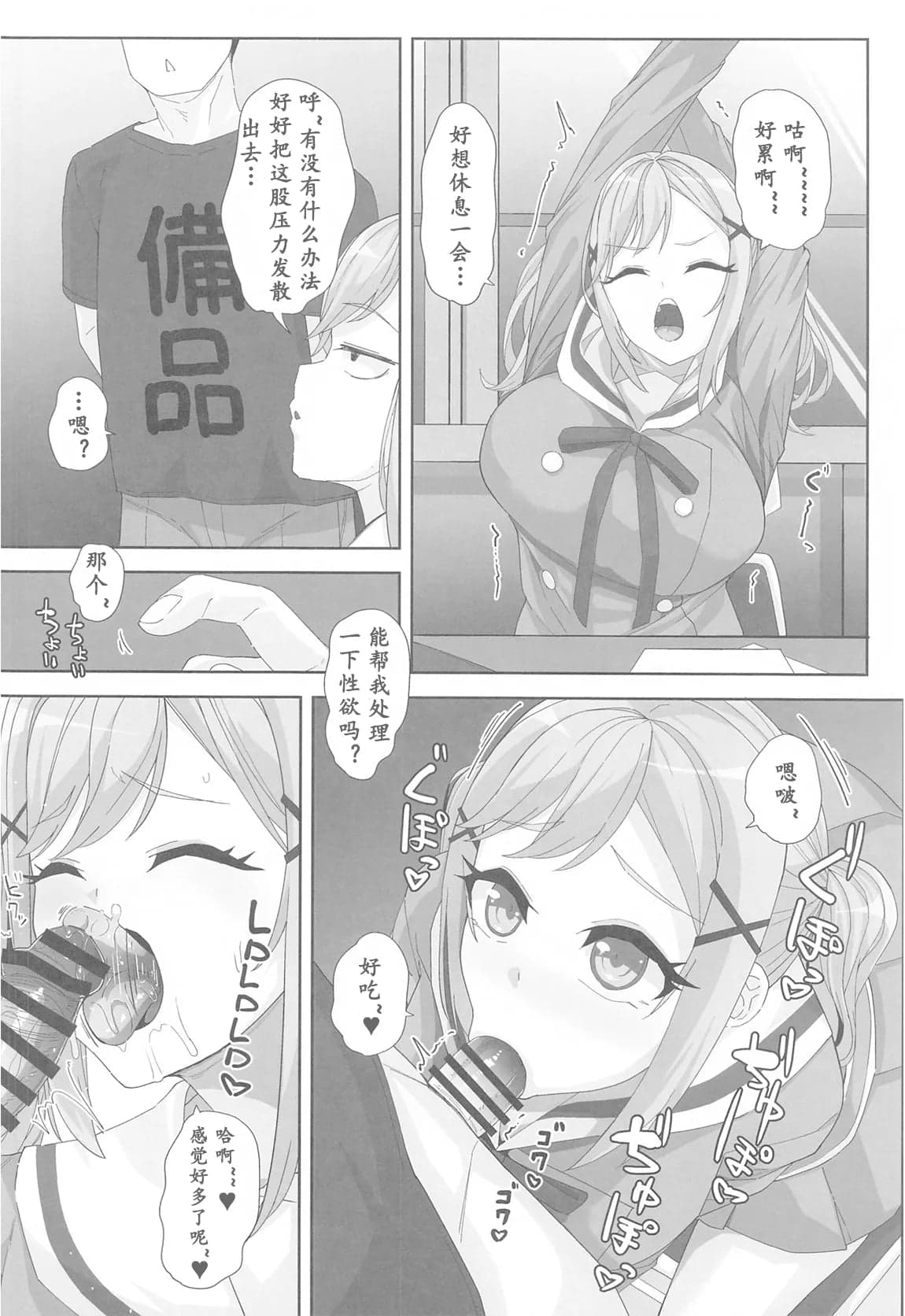 (C105) [X仮歯 (暗黒えむ将軍)] バンのエッッ (BanG Dream!) [少女乐队汉化组]-23