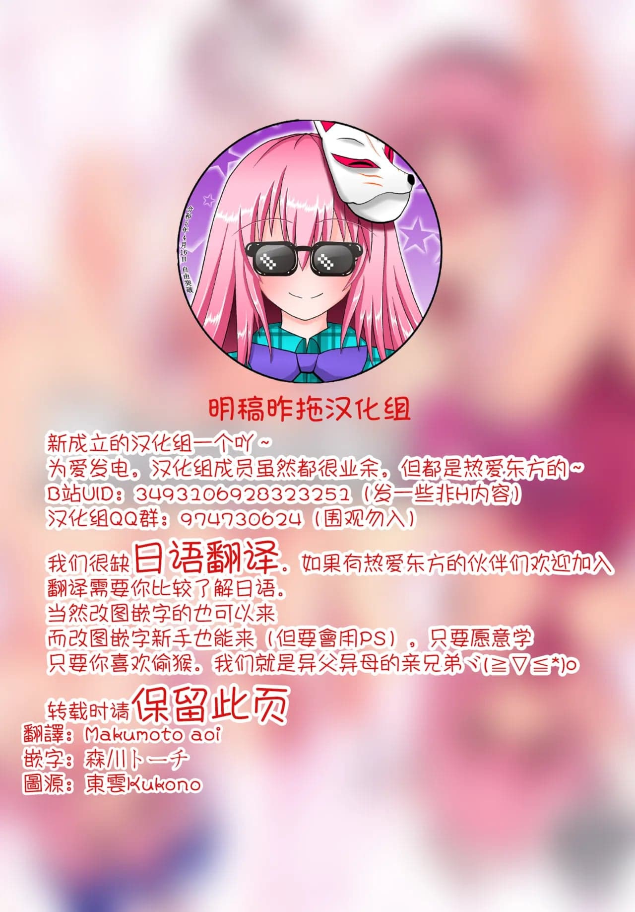 (C89) [コーラーボルト (平国風鈴)] MissionIn：Pink (東方Project) [明稿昨拖漢化組]-2