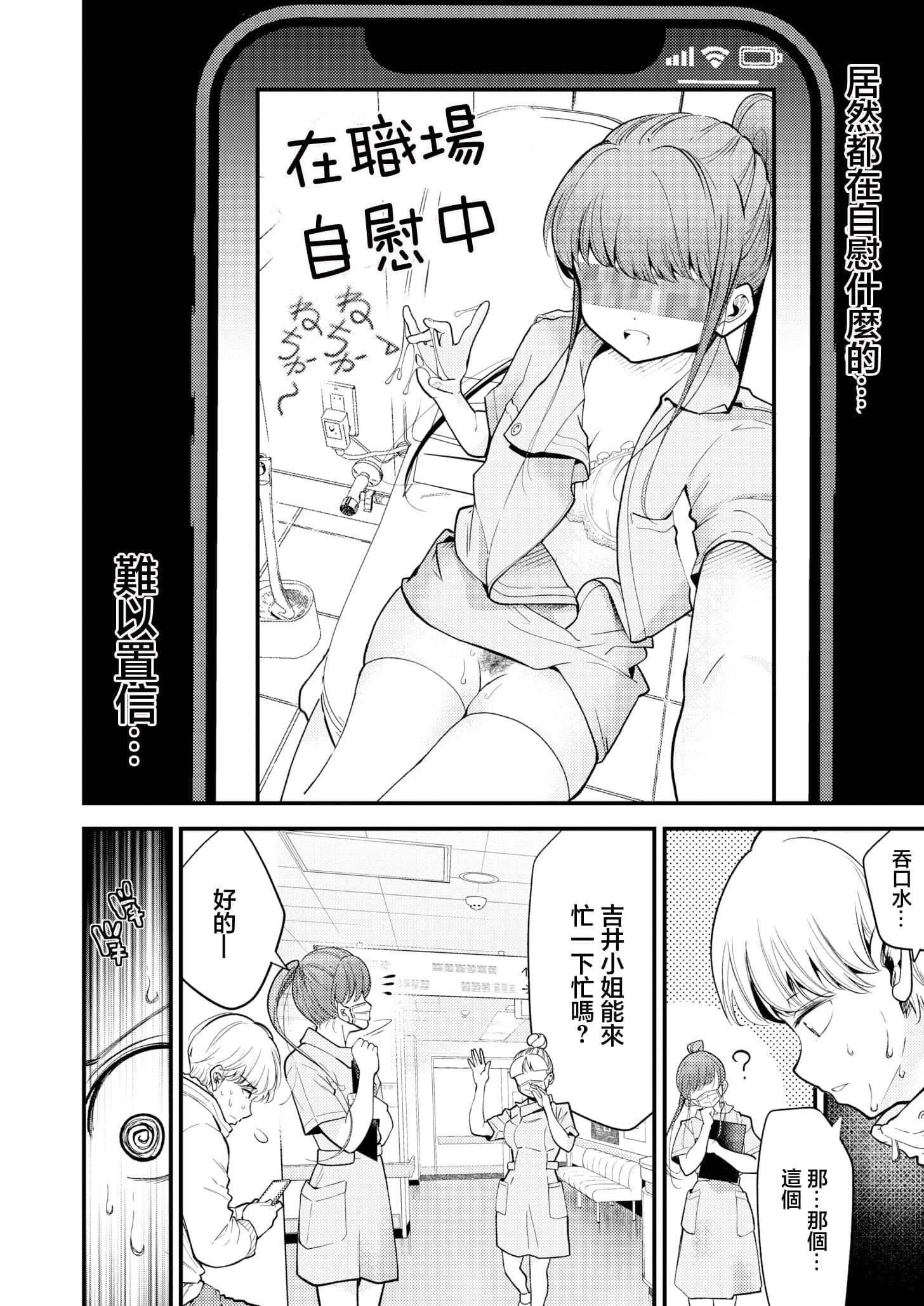 [しろとび] 歯科助手ちゃんは裏垢女子でした [中国翻訳]-4