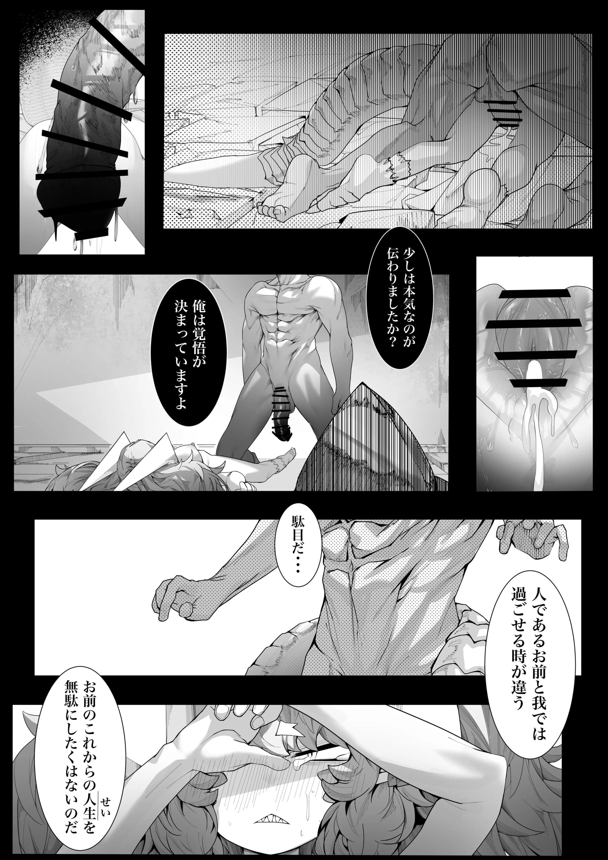 [でかいツノ (啓モ)] 竜人である我が己で育てたとはいえ人間の弟子に負けるわけないが？-37