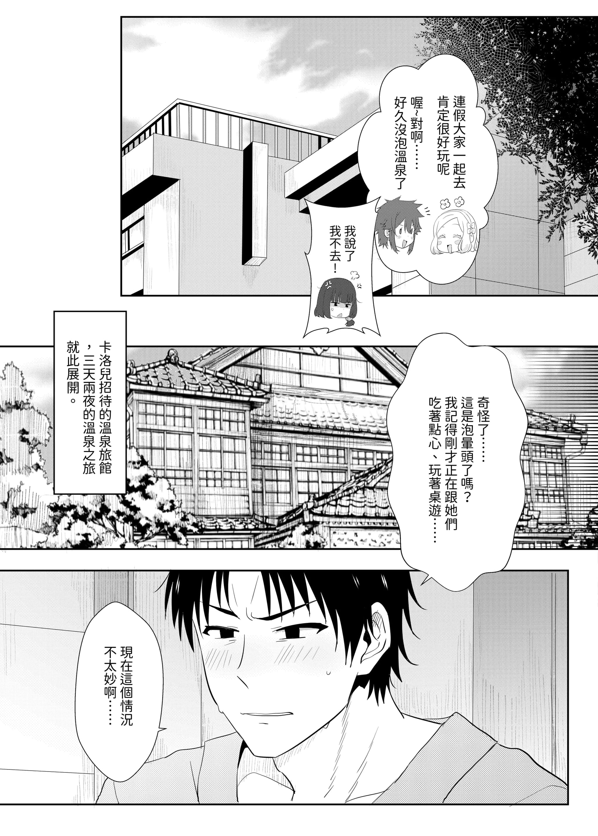 [に向思考 (猫崎葵)] 與小智的媽媽們溫泉旅行! (トモちゃんは女の子!) [中文(繁体字)]-5