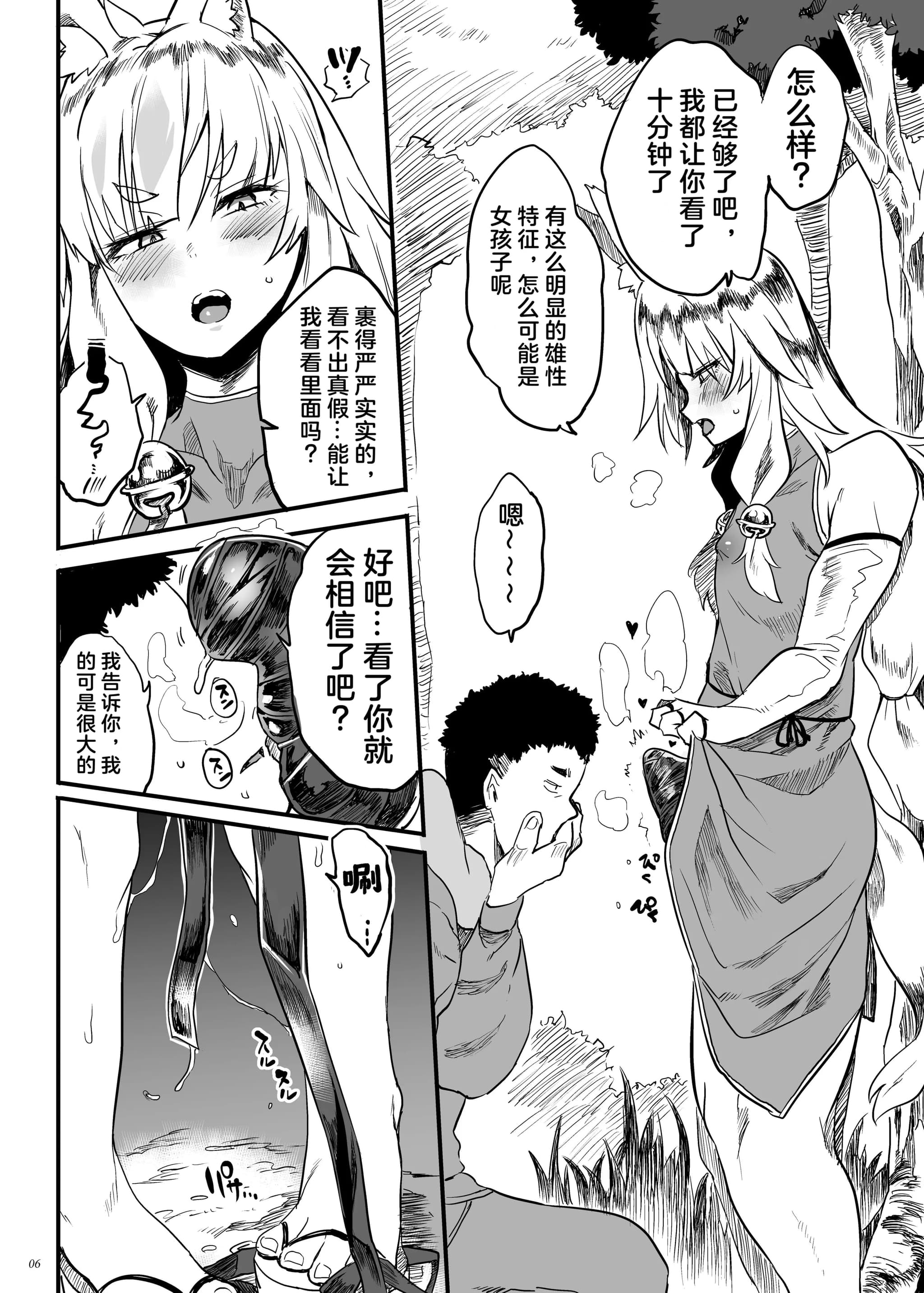 [ぷっぷくぷー (可哀想)] こんなにカワイイお狐サマにツイてないワケがない! [临月汉化] [DL版]-6
