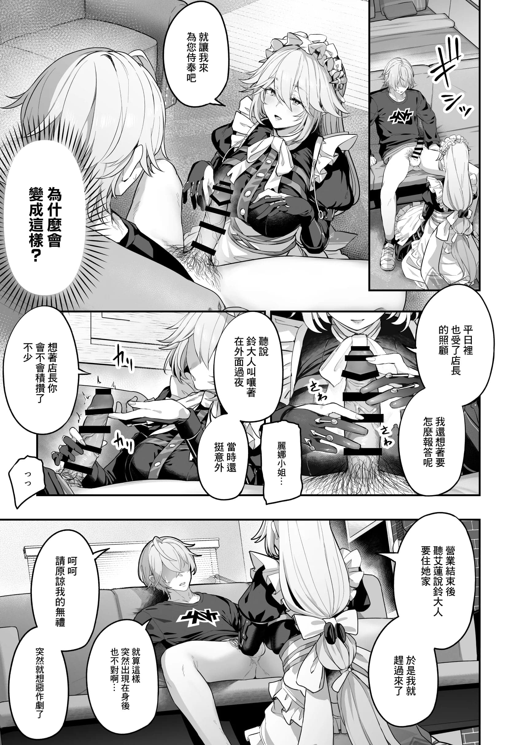 [ほるもんカレー (鳶村)] メイド長リナの特別裏サービス｜女仆長麗娜小姐的特別服務 [中国翻訳] [進行中]-6