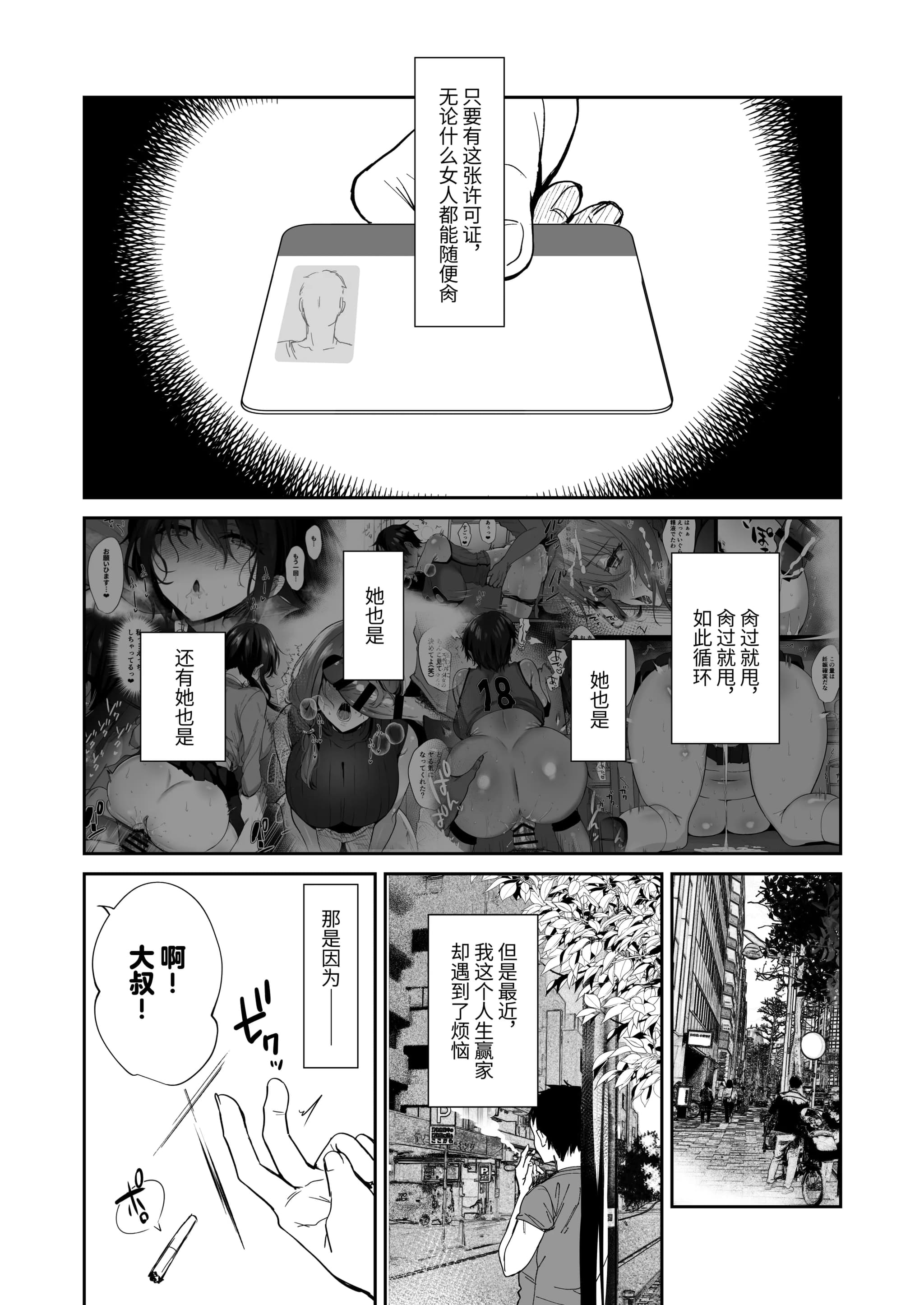 [もふまんじゅう (ぴろまゆ)] 種付け日記 〜政府公認で好きな子に種付け出来る話〜 [中国翻訳] [DL版]-46