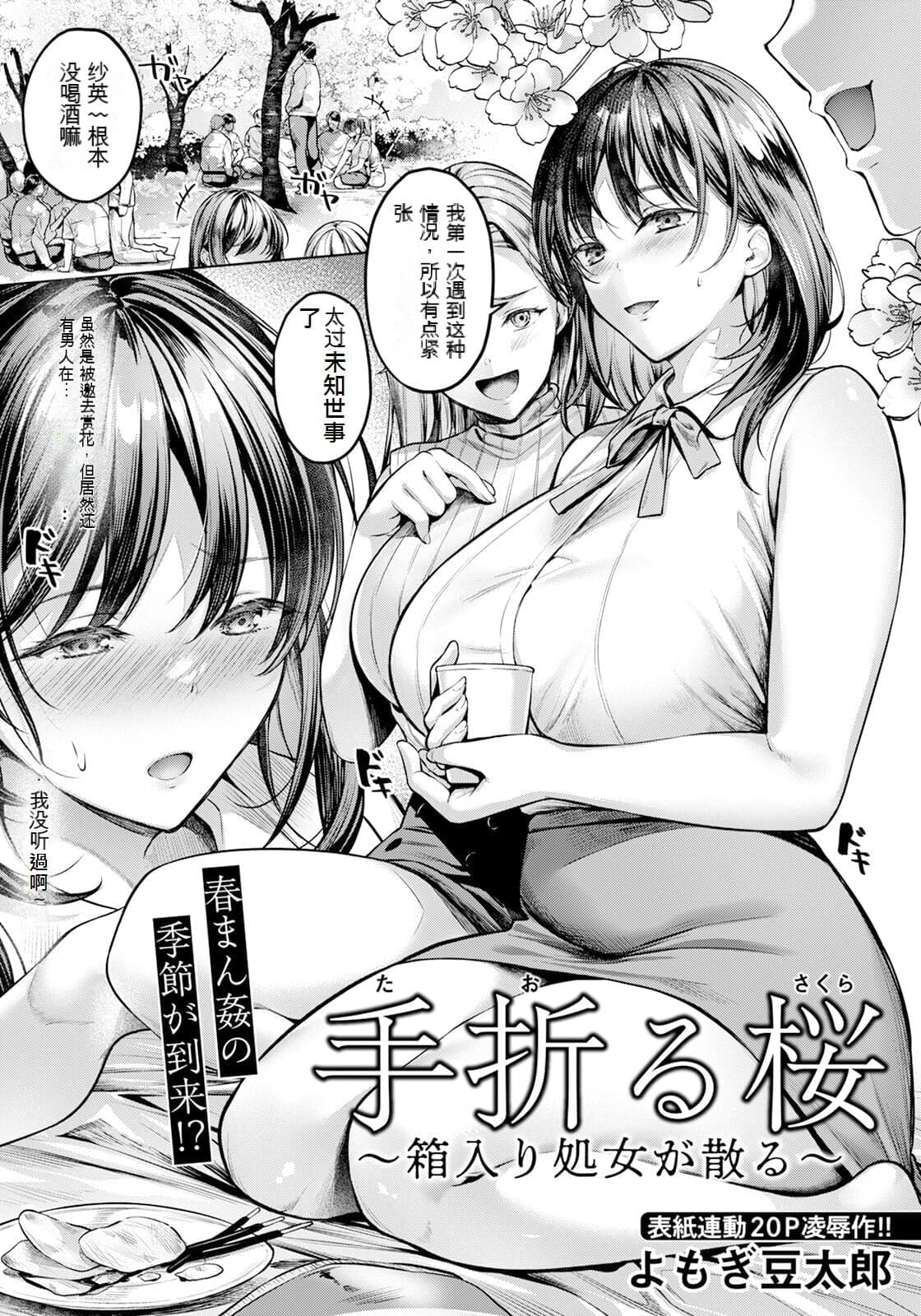 [よもぎ豆太郎] 快楽の支配 【デジタル特装版】［中国翻訳］-29