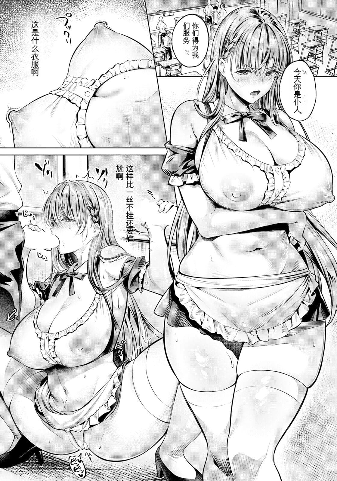 [よもぎ豆太郎] 快楽の支配 【デジタル特装版】［中国翻訳］-83