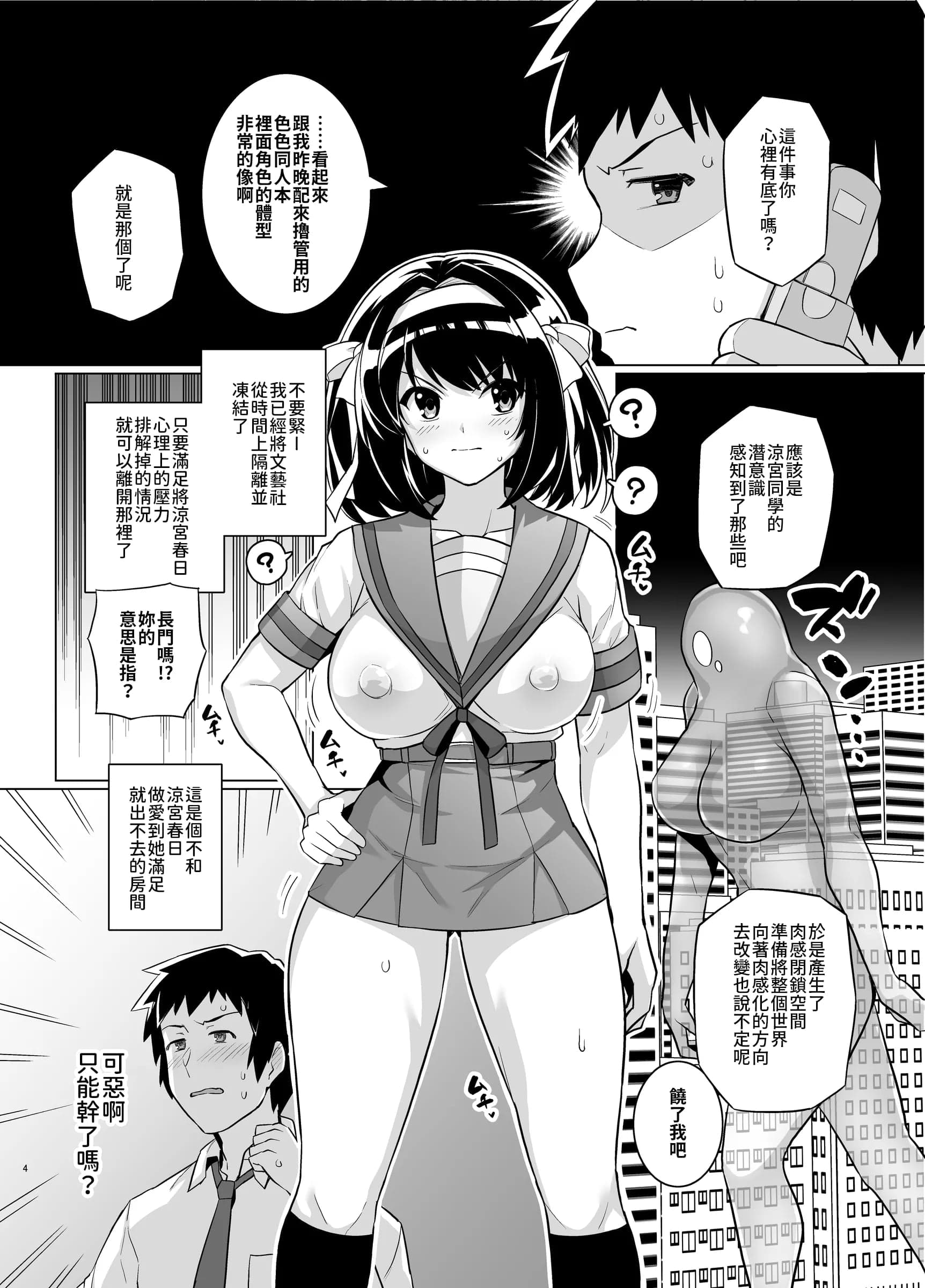 [ろいやるびっち (haruhisky)] ムチ宮ハルヒの困惑 (涼宮ハルヒの憂鬱) [今晚鹿島幹死你個人漢化] [無修正] [DL版]-3