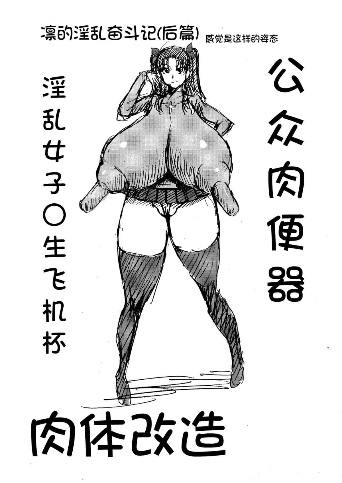 [アヘ丸 (ヘンリーク)] 凛の淫乱奮闘記(Fate／Grand Order)[中国翻訳]-26