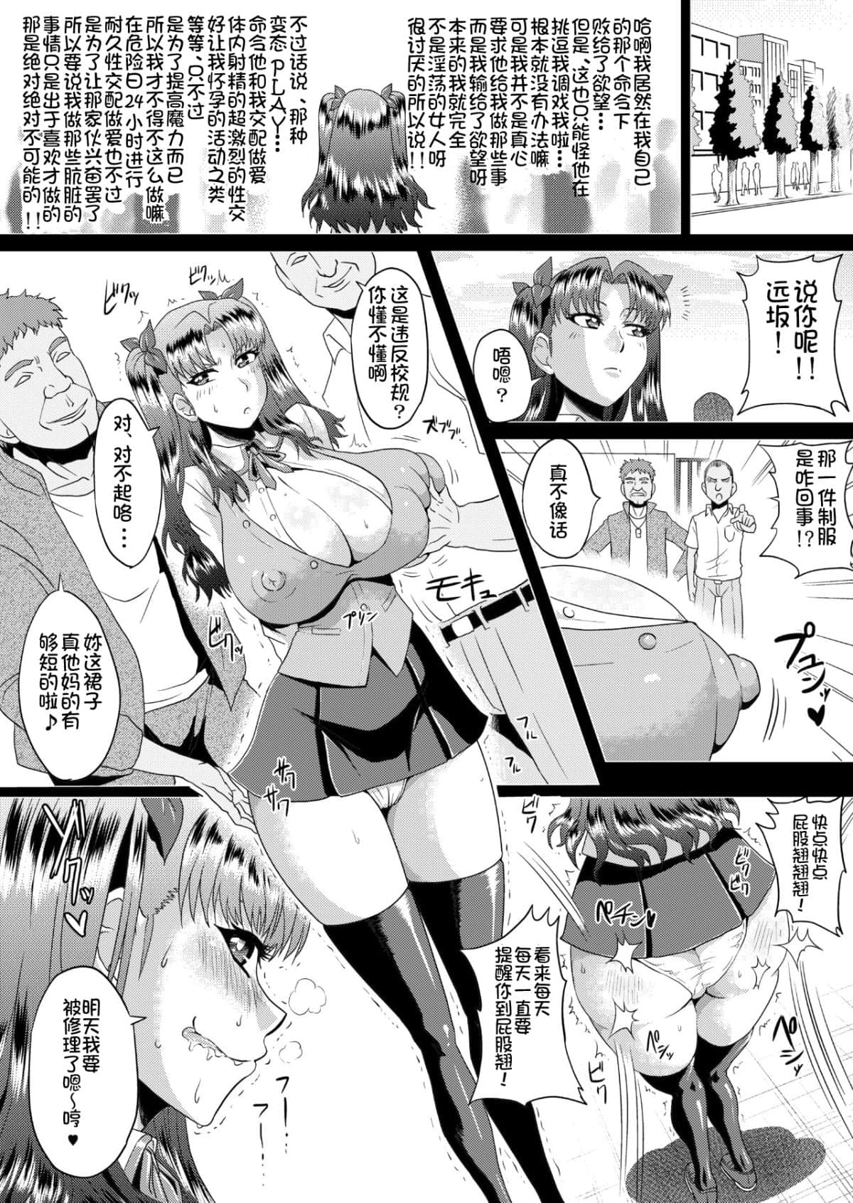 [アヘ丸 (ヘンリーク)] 凛の淫乱奮闘記(Fate／Grand Order)[中国翻訳]-31