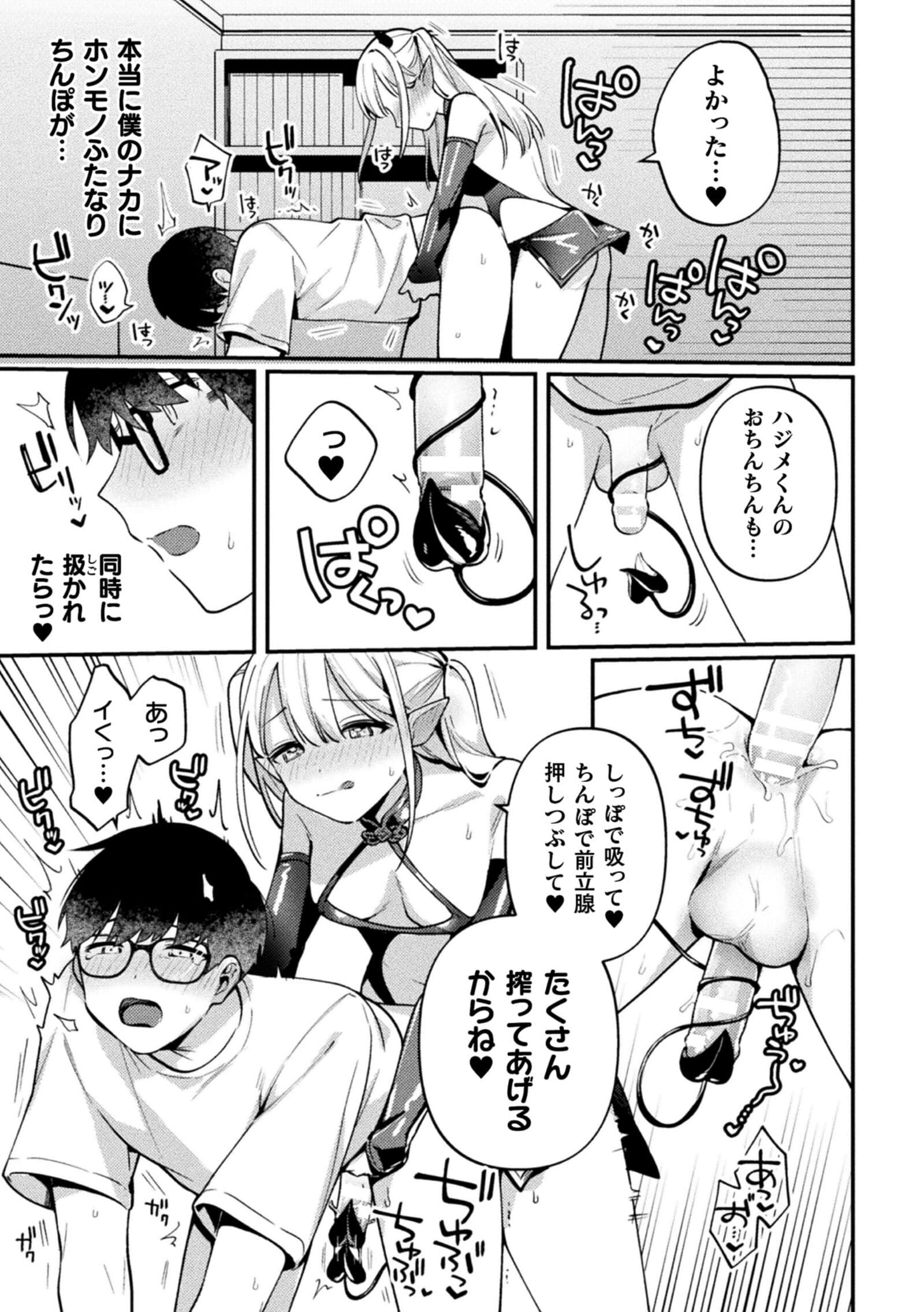 [アンソロジー] 二次元コミックマガジン ふたなり逆アナル 肉棒で雄穴愛でるふたなりヒロインVol.1 [DL版]-11