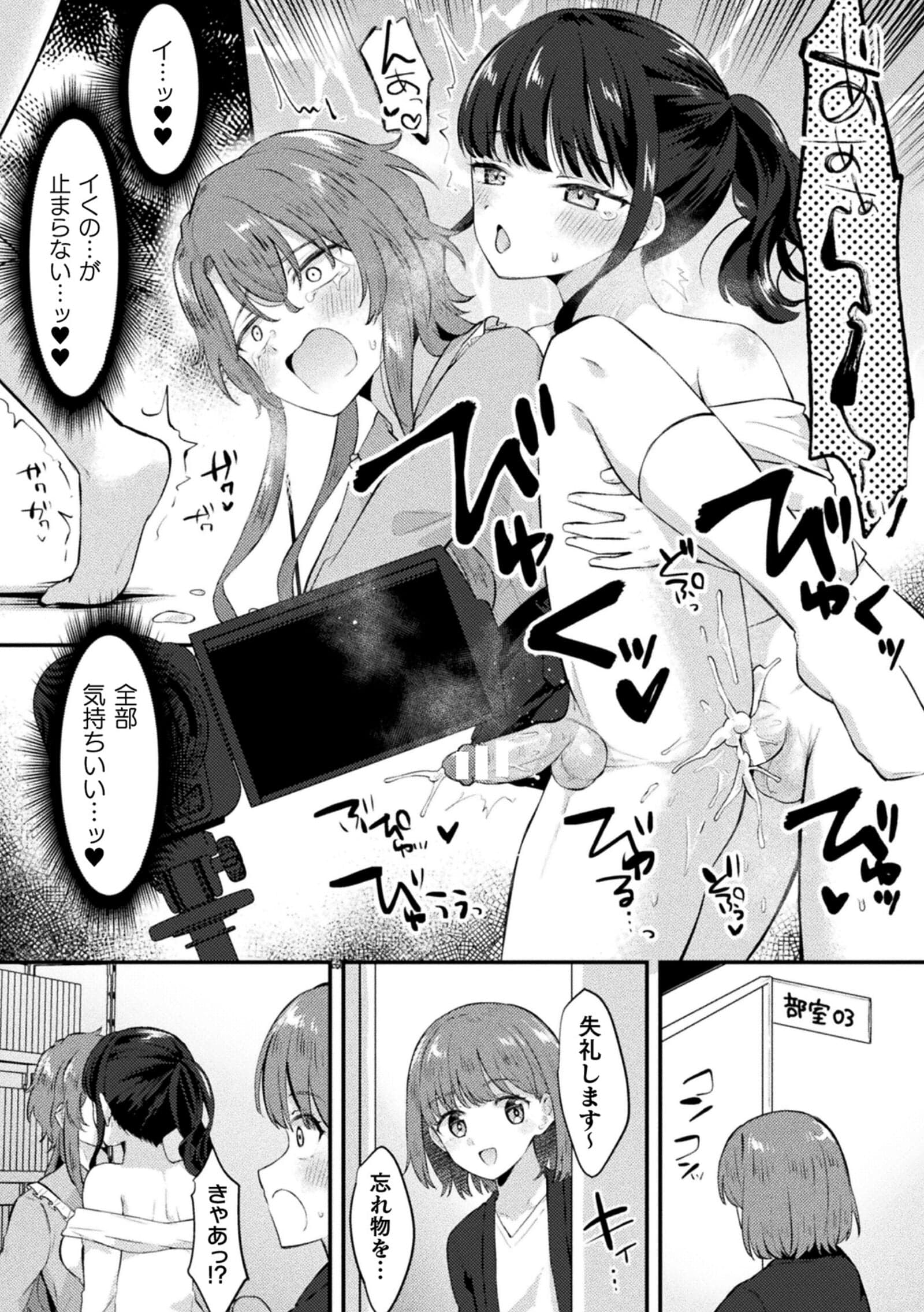 [アンソロジー] 二次元コミックマガジン ふたなり逆アナル 肉棒で雄穴愛でるふたなりヒロインVol.1 [DL版]-44