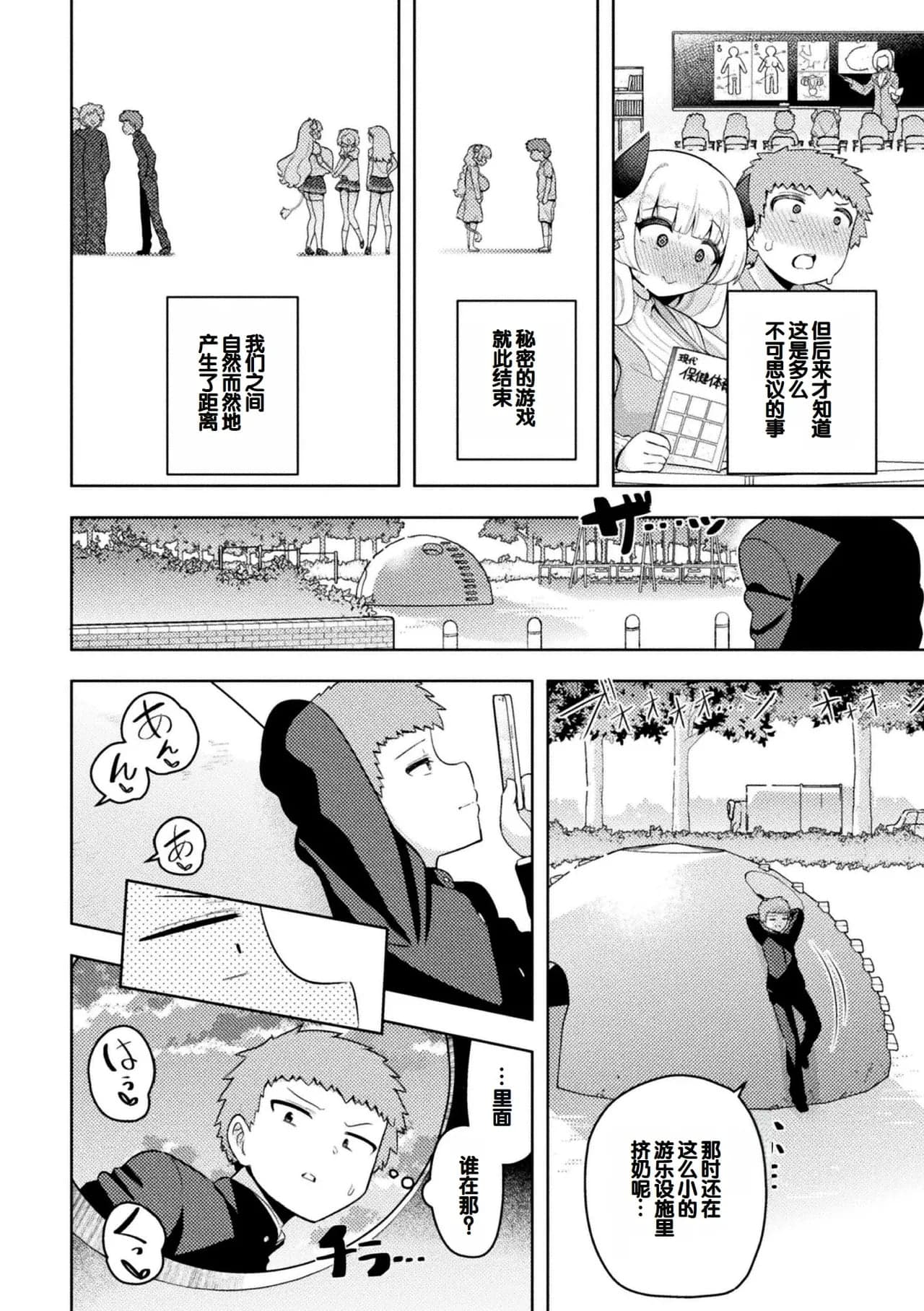 [アンソロジー] 別冊コミックアンリアル 人外幼馴染との初体験 Vol.1 [甜族星人赞助汉化] [DL版]-8