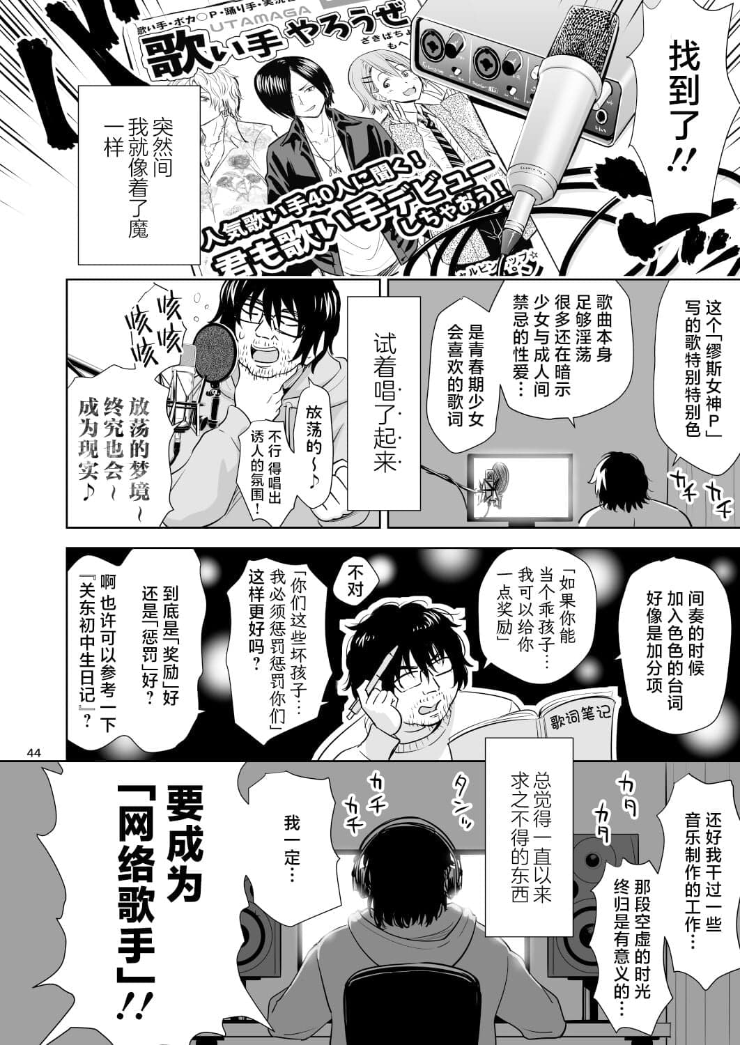  [クジラックス] 歌い手のバラッド 第9話／第10話 [白杨汉化组] [DL版]-43