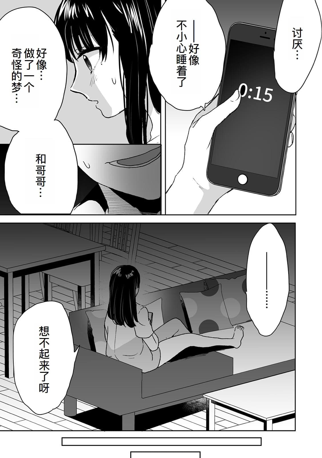  [フジツナ] お兄ちゃんのカタチ処女穴で覚えようね～知らぬ間に催眠開発される義妹 2 [萌意永久人个人汉化]-14