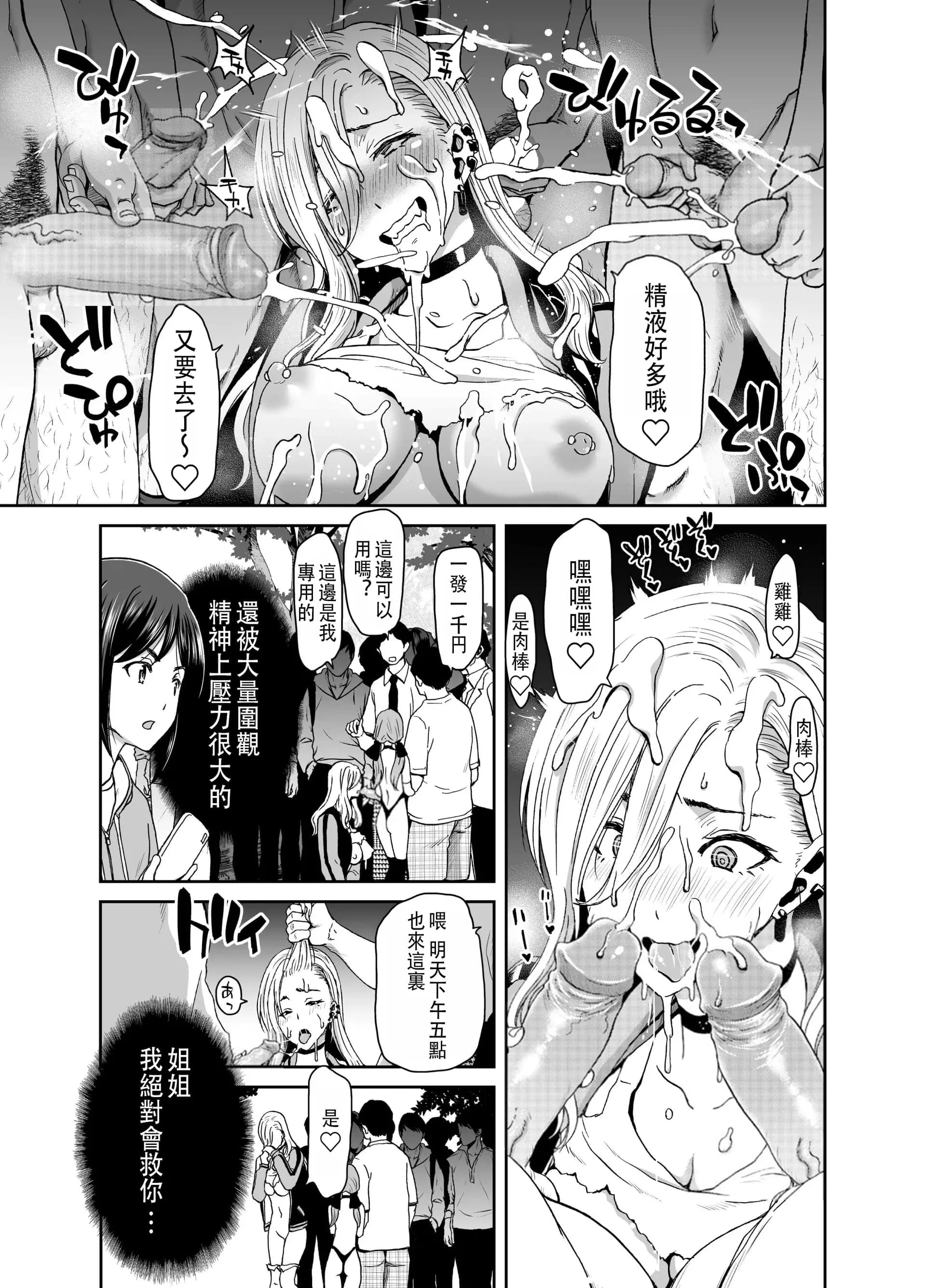 [ポリンキー広場 (堀博昭)] 硬派なあたしが催眠アプリなんかに支配されてるワケね〜だろ｜硬派的我怎麼可能會被催眠APP支配 [中国翻訳]-13