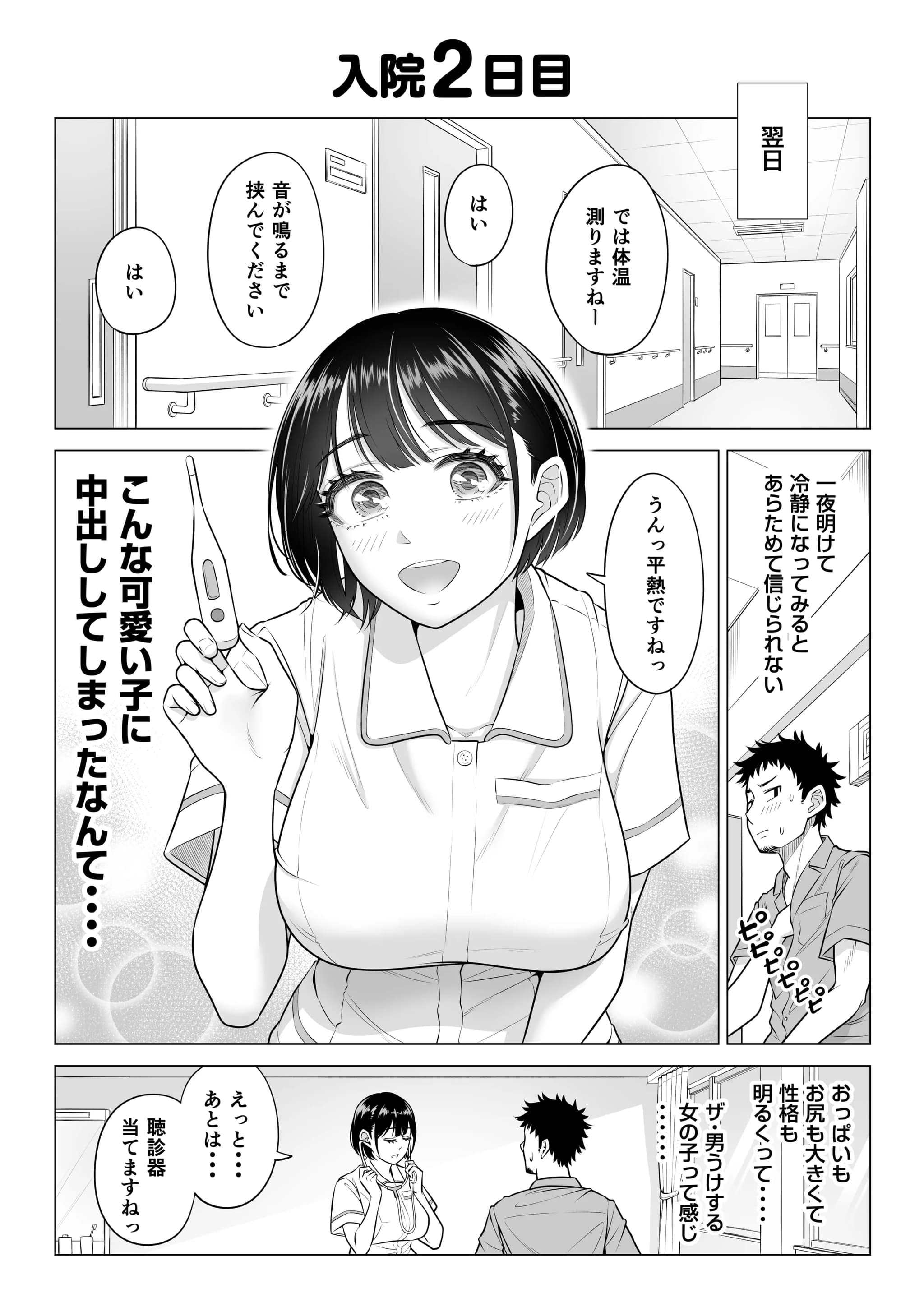 [伊達ろく] 春野ななみさんは新人医療従順者-27