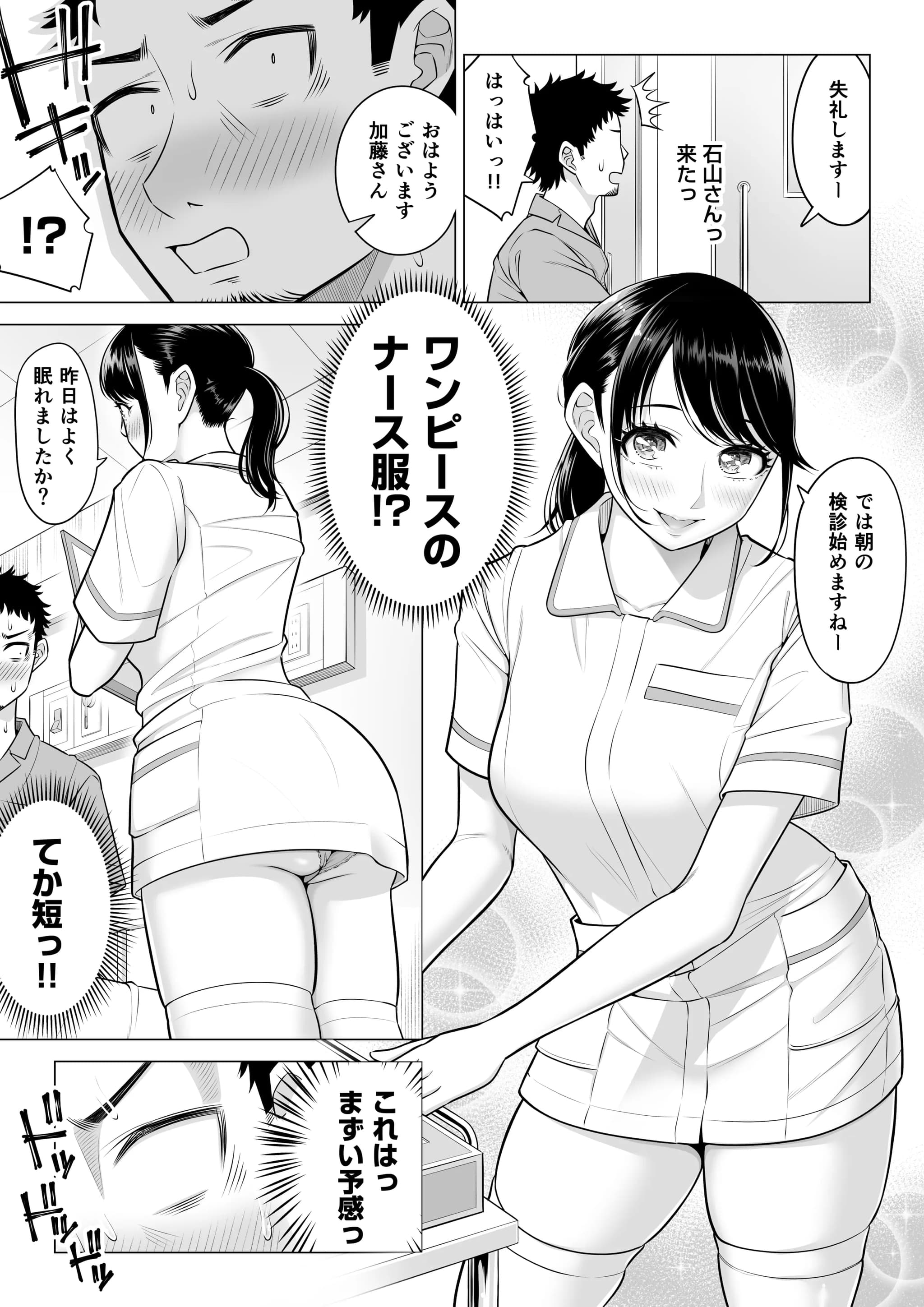 [伊達ろく] 春野ななみさんは新人医療従順者-64