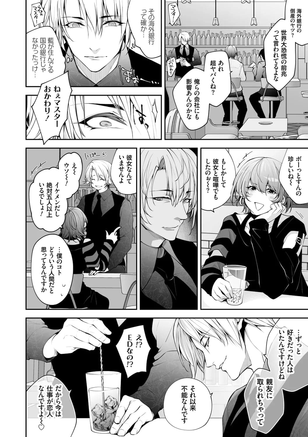 [伊達レン] ネトリコン [DL版]-154