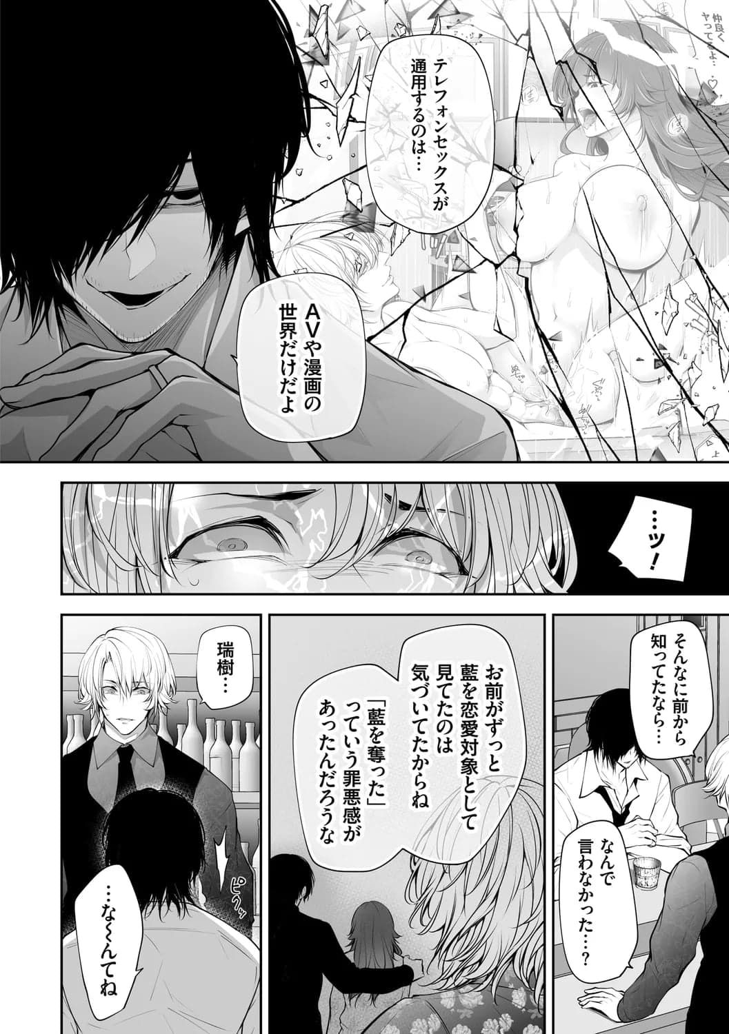 [伊達レン] ネトリコン [DL版]-162