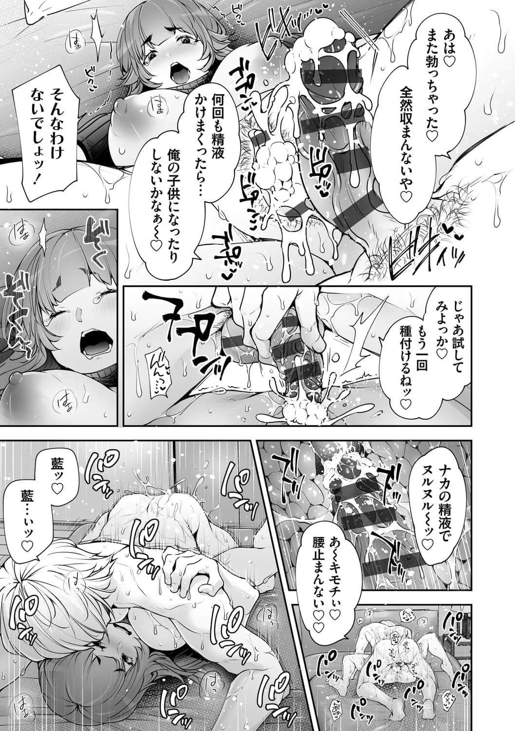[伊達レン] ネトリコン [DL版]-181