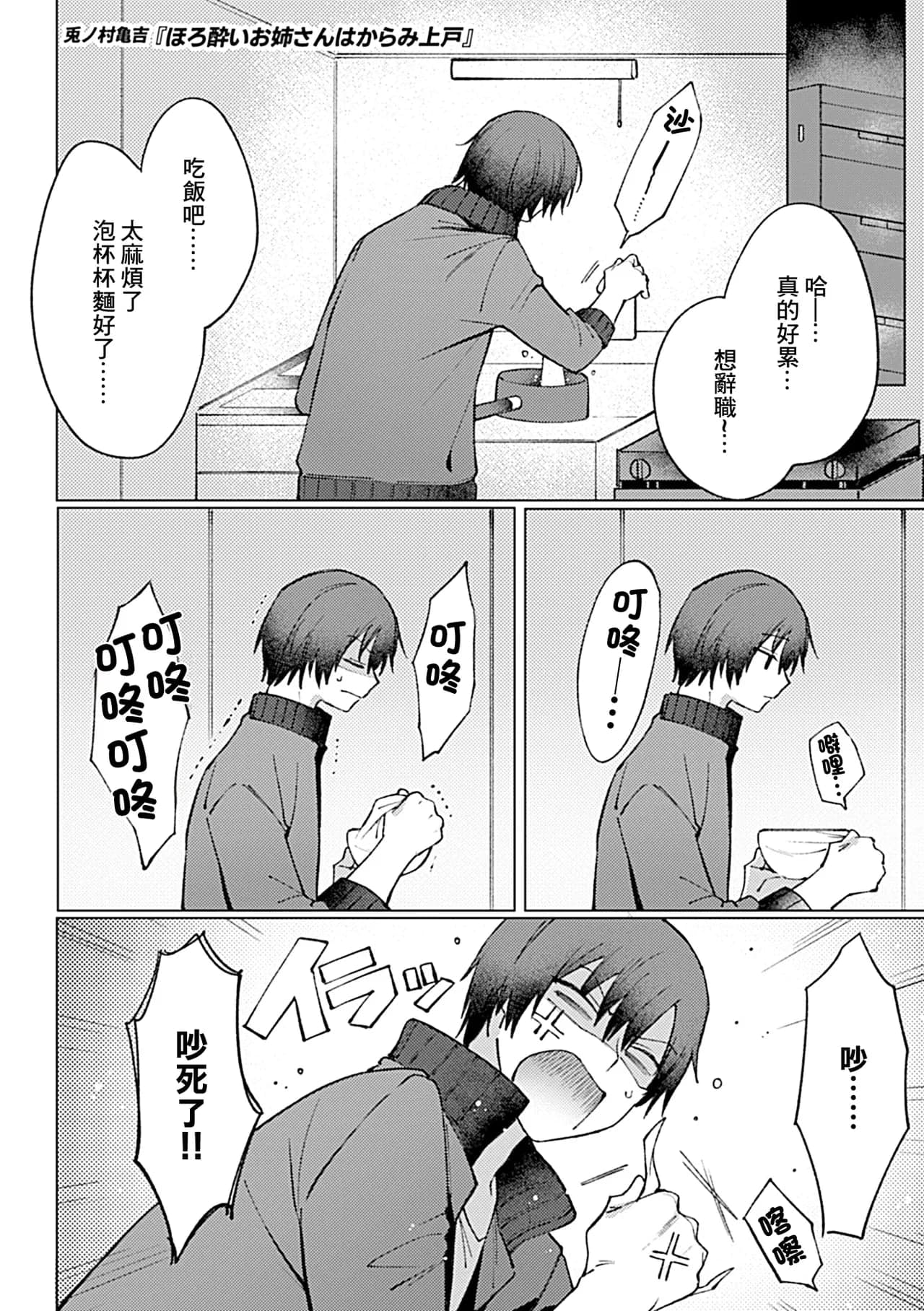 [兎ノ村亀吉] ほろ酔いお姉さんはからみ上戸 (COMIC GEE Vol.31)｜微醺姐姐一喝醉就纏上來 [中国翻訳]-2