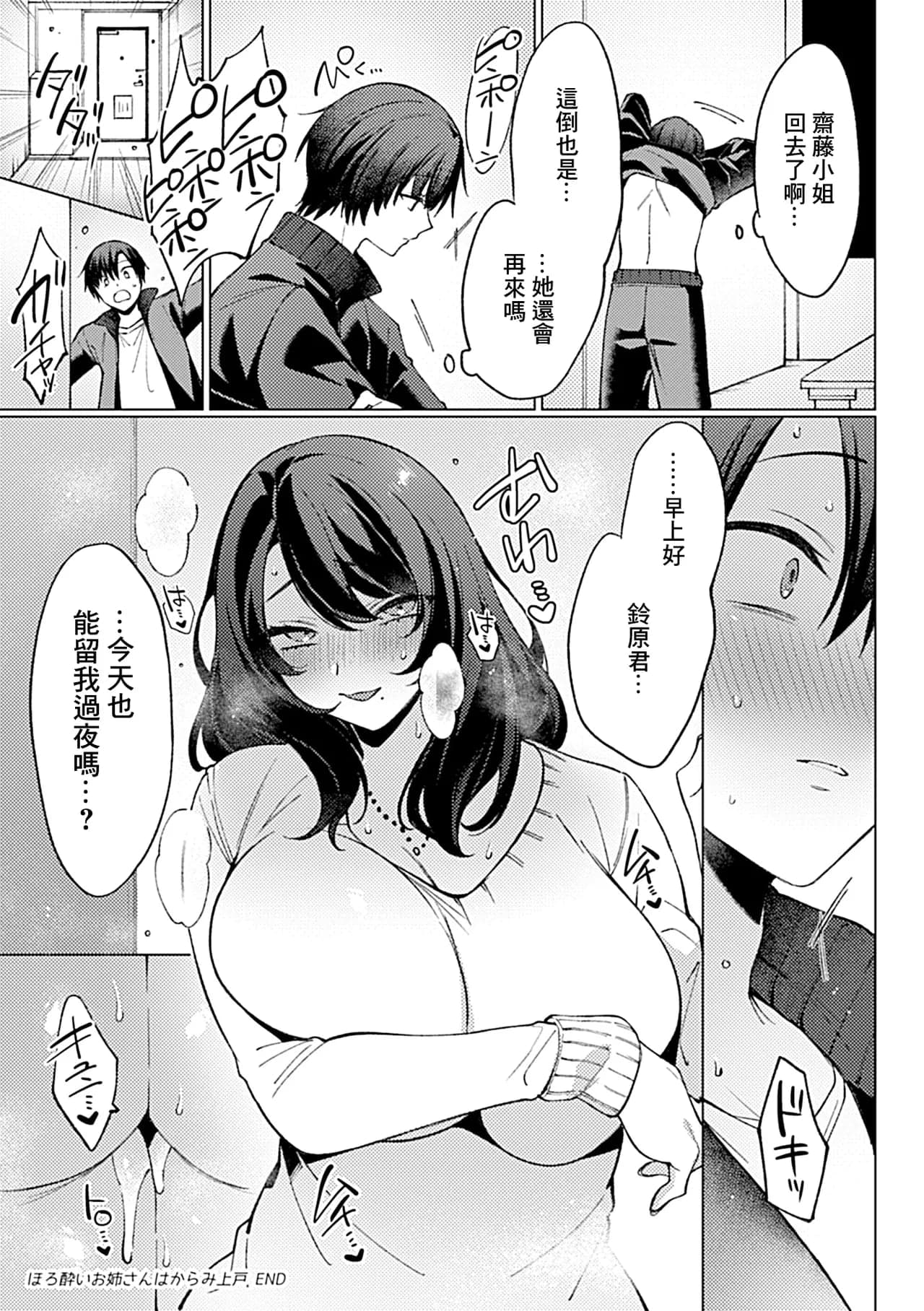 [兎ノ村亀吉] ほろ酔いお姉さんはからみ上戸 (COMIC GEE Vol.31)｜微醺姐姐一喝醉就纏上來 [中国翻訳]-17