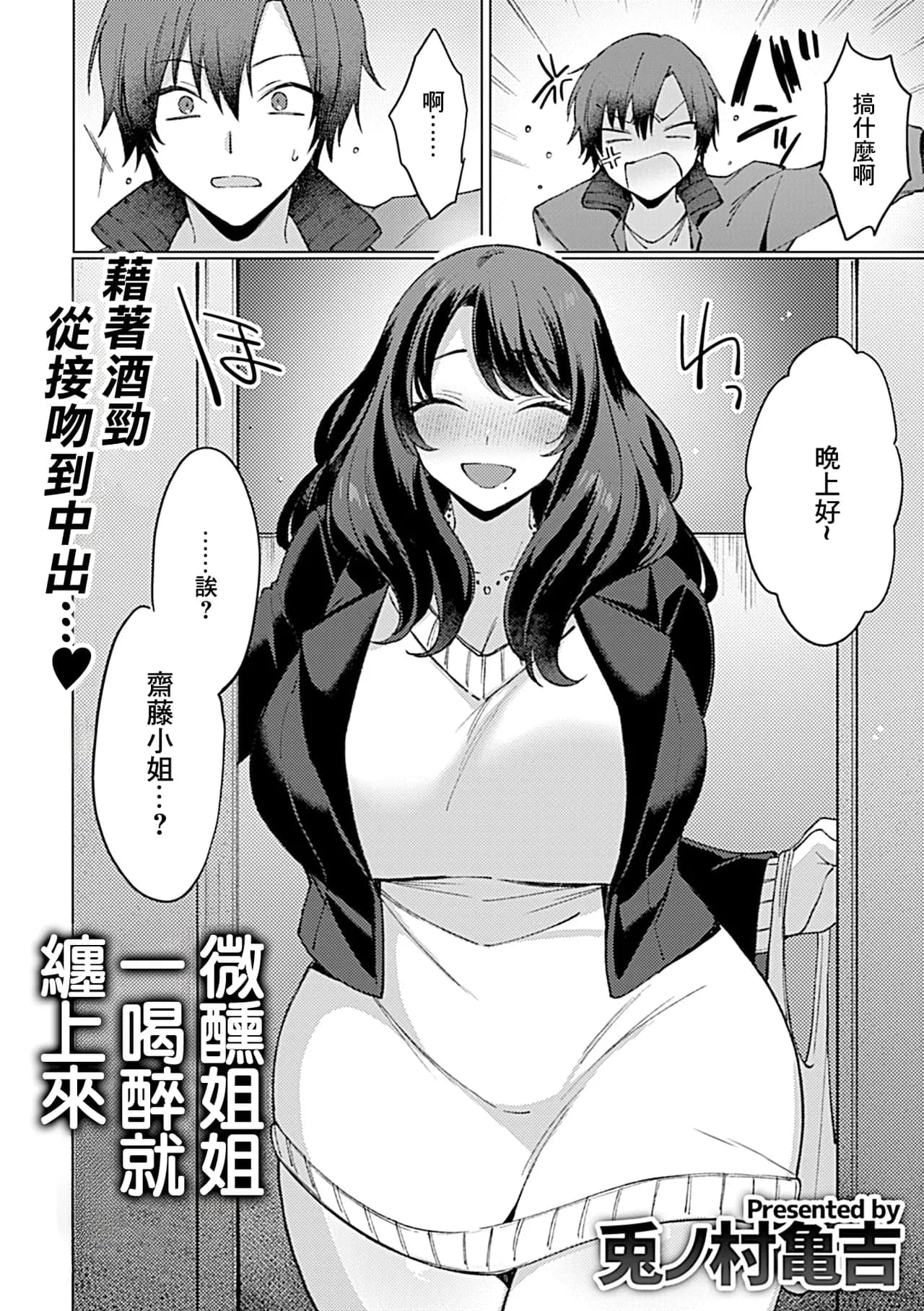 [兎ノ村亀吉] ほろ酔いお姉さんはからみ上戸 (COMIC GEE Vol.31)｜微醺姐姐一喝醉就纏上來 [中国翻訳]-3