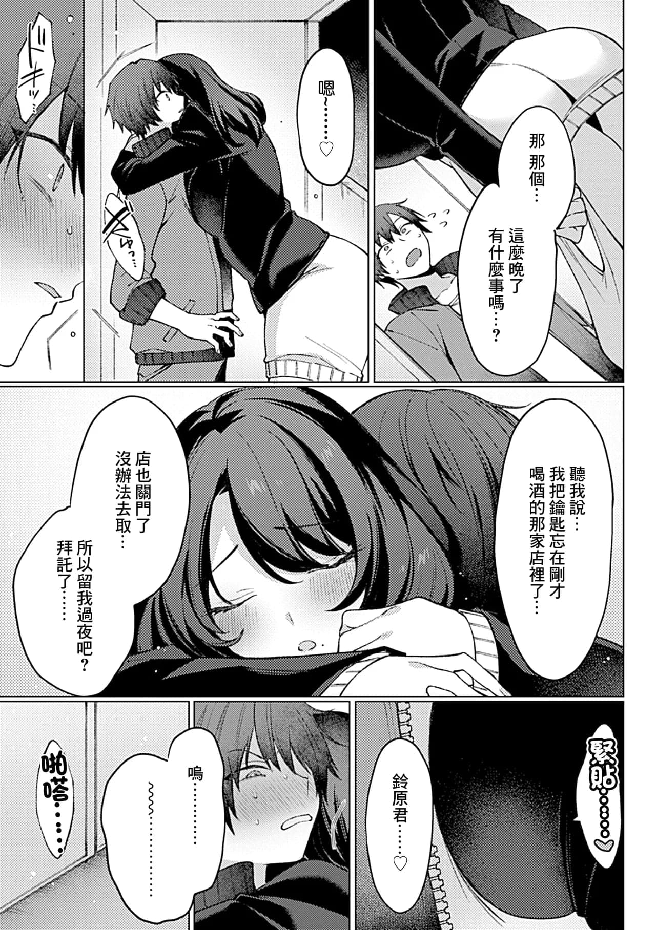[兎ノ村亀吉] ほろ酔いお姉さんはからみ上戸 (COMIC GEE Vol.31)｜微醺姐姐一喝醉就纏上來 [中国翻訳]-4