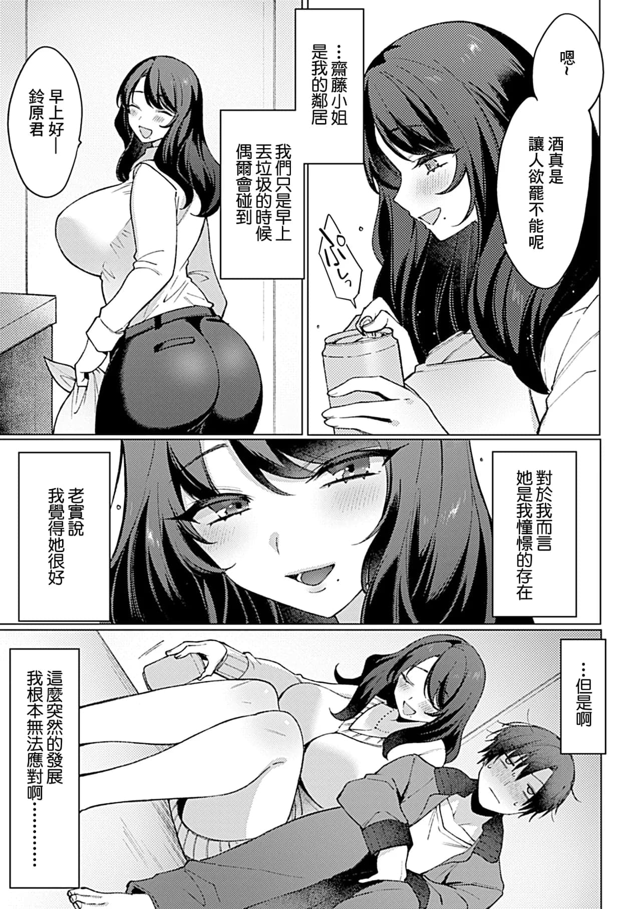 [兎ノ村亀吉] ほろ酔いお姉さんはからみ上戸 (COMIC GEE Vol.31)｜微醺姐姐一喝醉就纏上來 [中国翻訳]-6