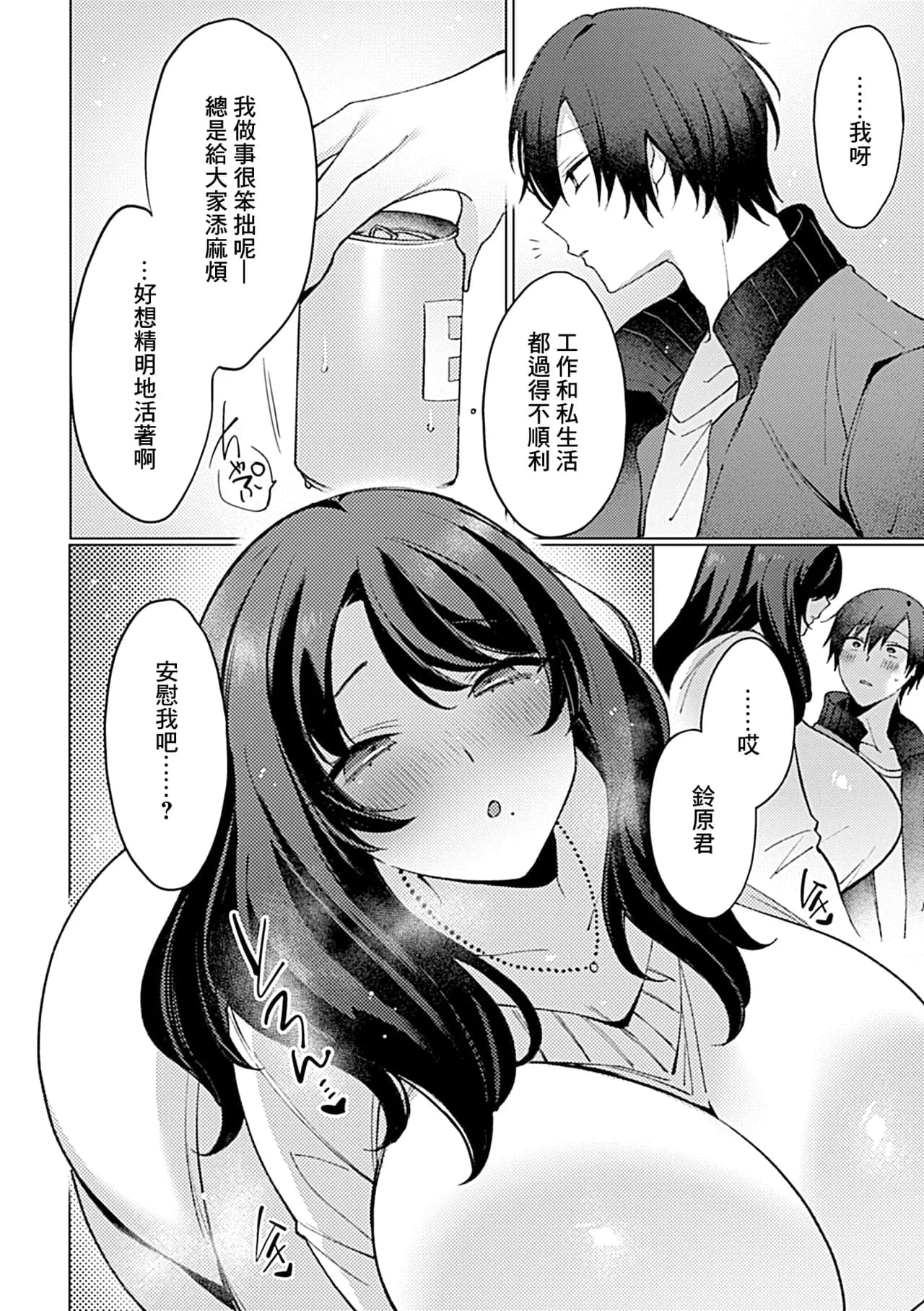 [兎ノ村亀吉] ほろ酔いお姉さんはからみ上戸 (COMIC GEE Vol.31)｜微醺姐姐一喝醉就纏上來 [中国翻訳]-7