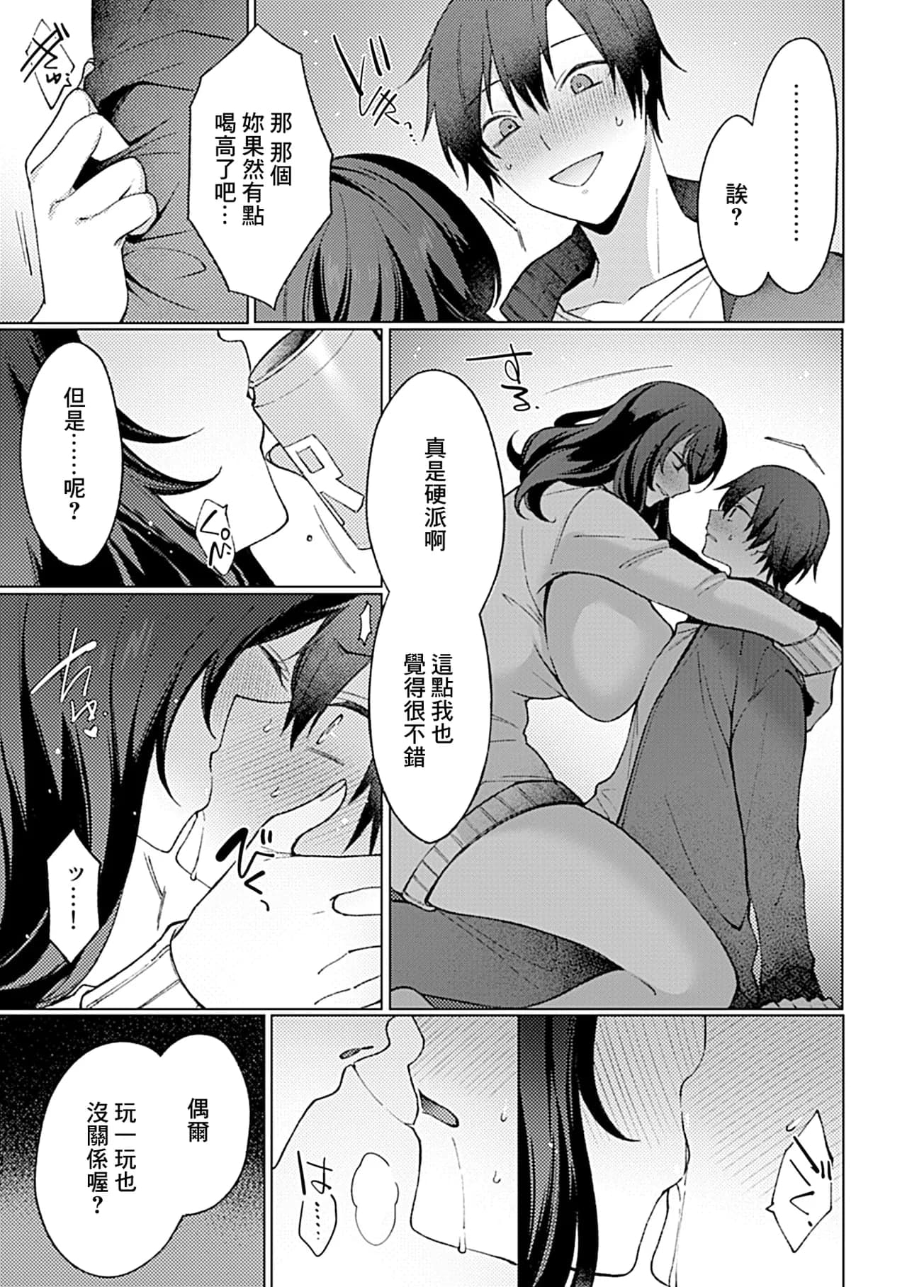 [兎ノ村亀吉] ほろ酔いお姉さんはからみ上戸 (COMIC GEE Vol.31)｜微醺姐姐一喝醉就纏上來 [中国翻訳]-8