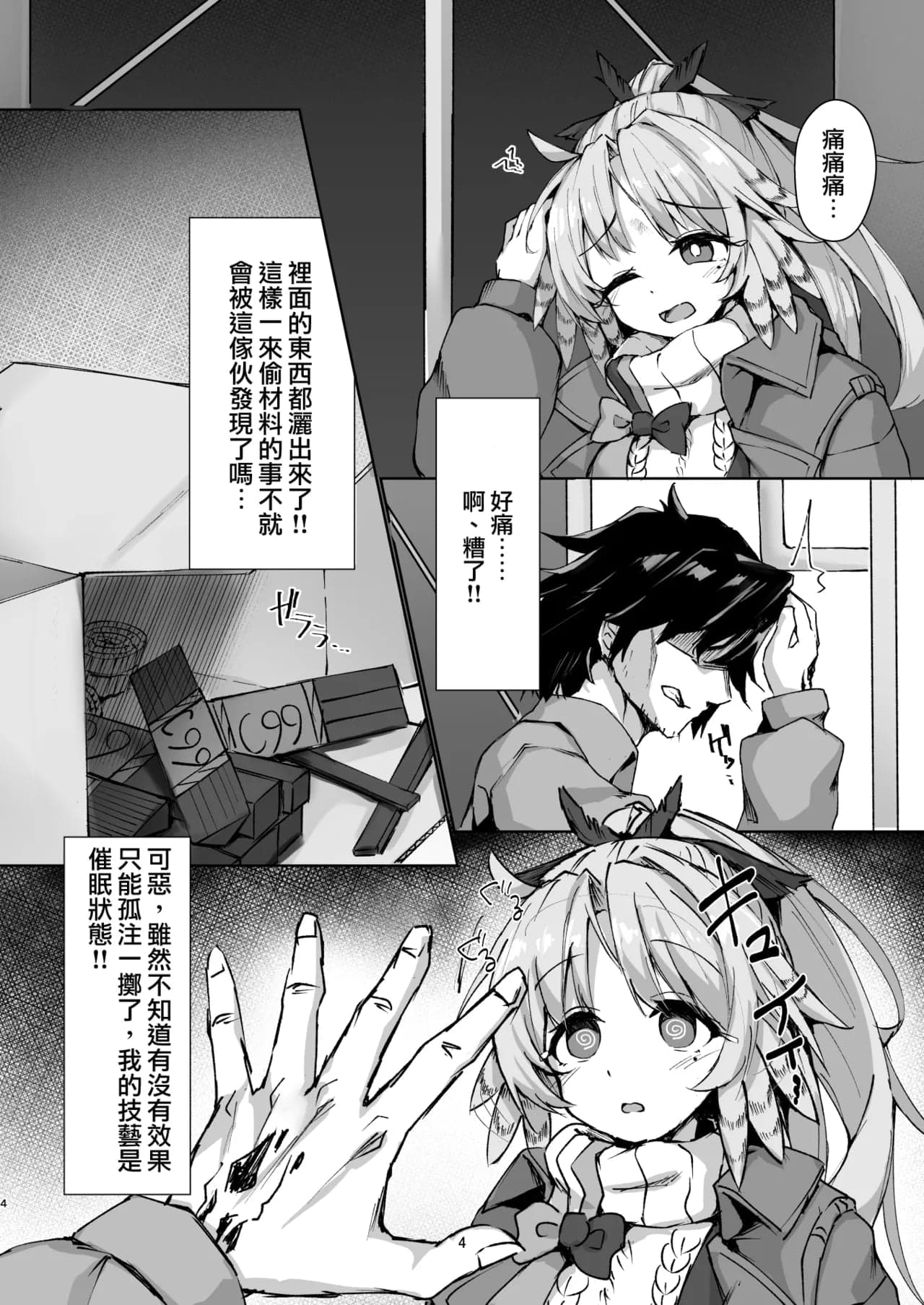 [大雪系砲! (かわち雪)] モチモチトランス! (アークナイツ) [中国翻訳] [DL版]-4