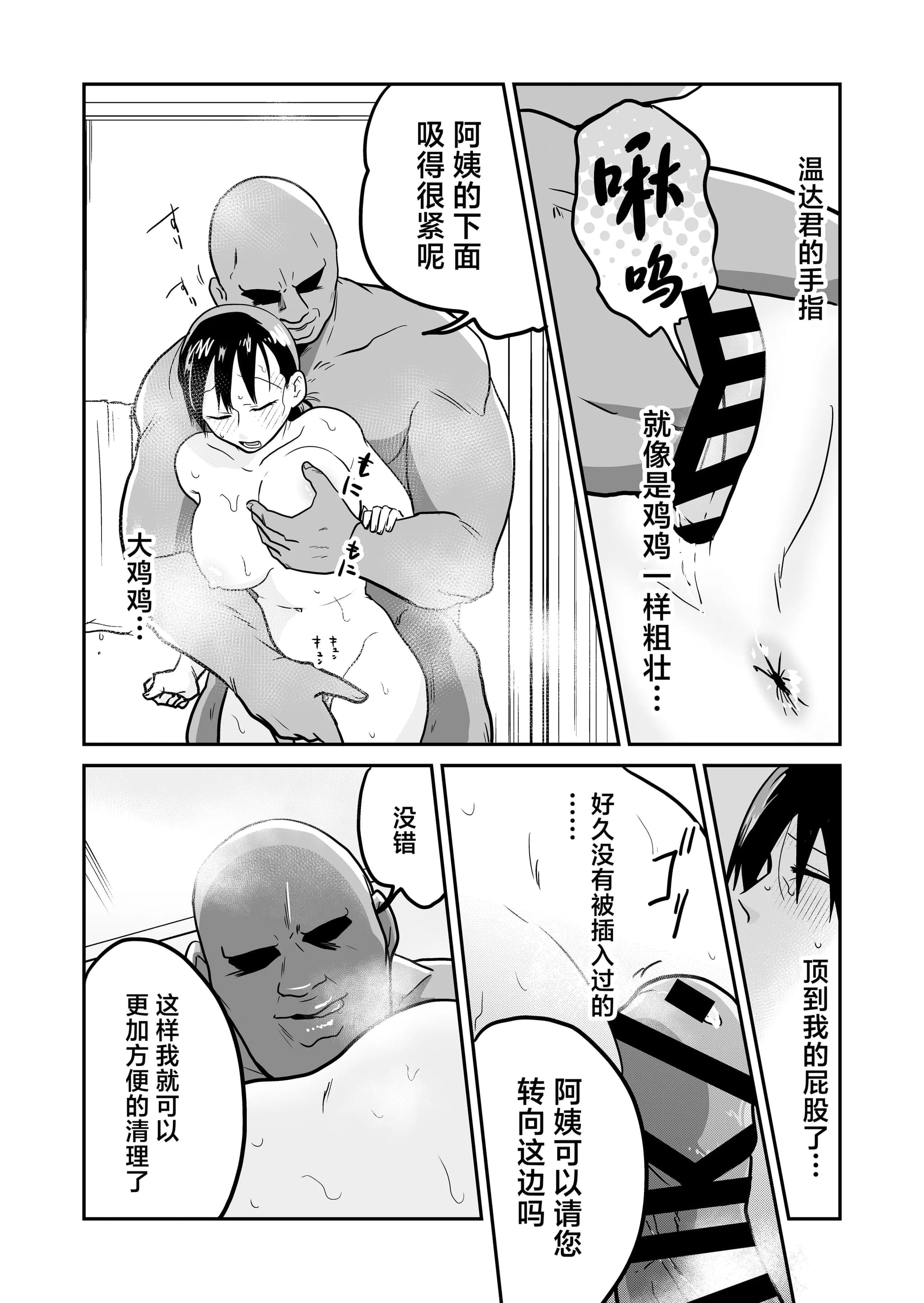 [天雅ランド (天雅ピコポン)] 日本の人妻、いただきマス。 (オリジナル) [中国翻訳]-25