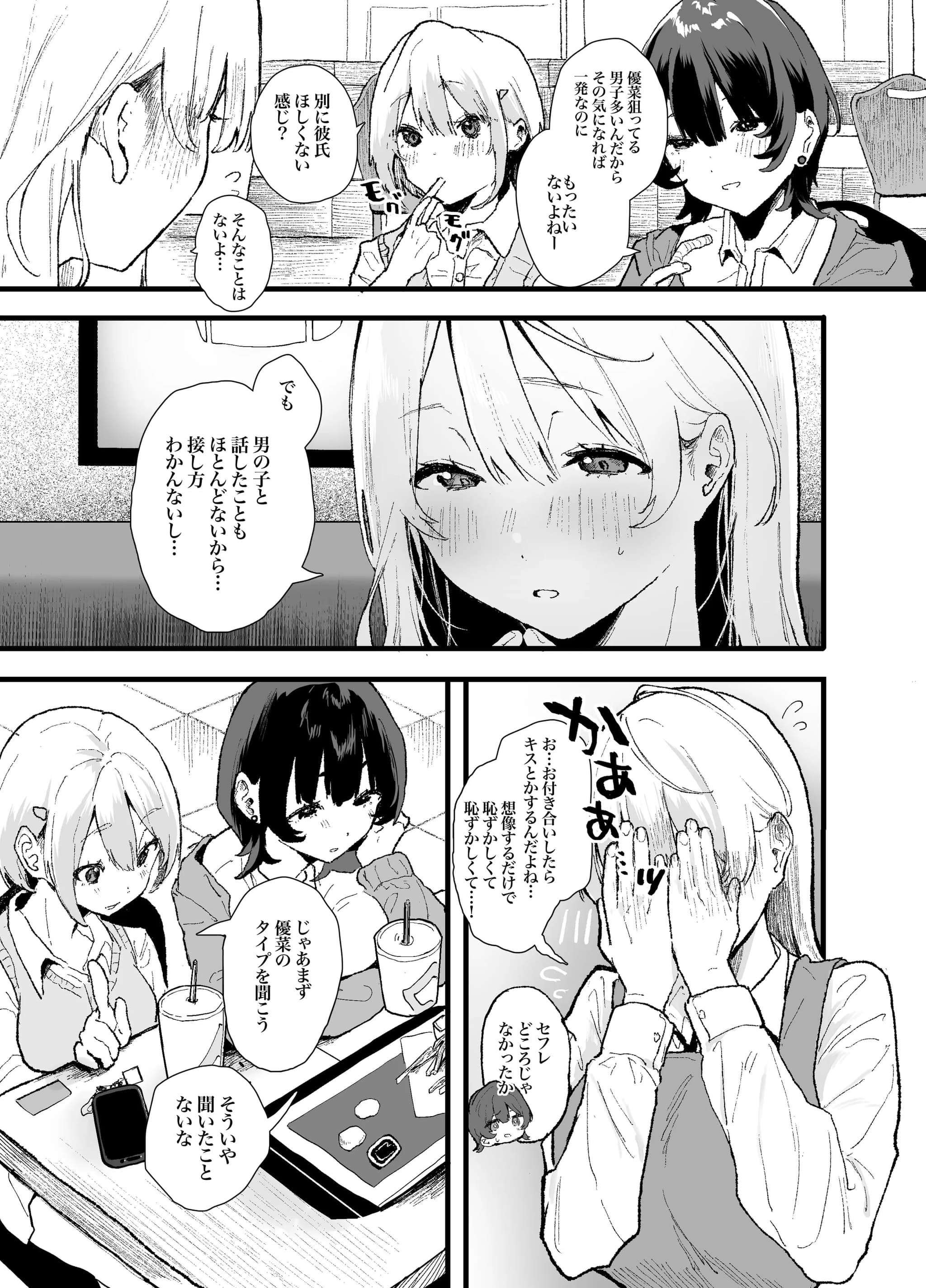 [山紺屋 (やまこんぶ)] 清楚で可愛いあの子がセックスを知った日の話。-5