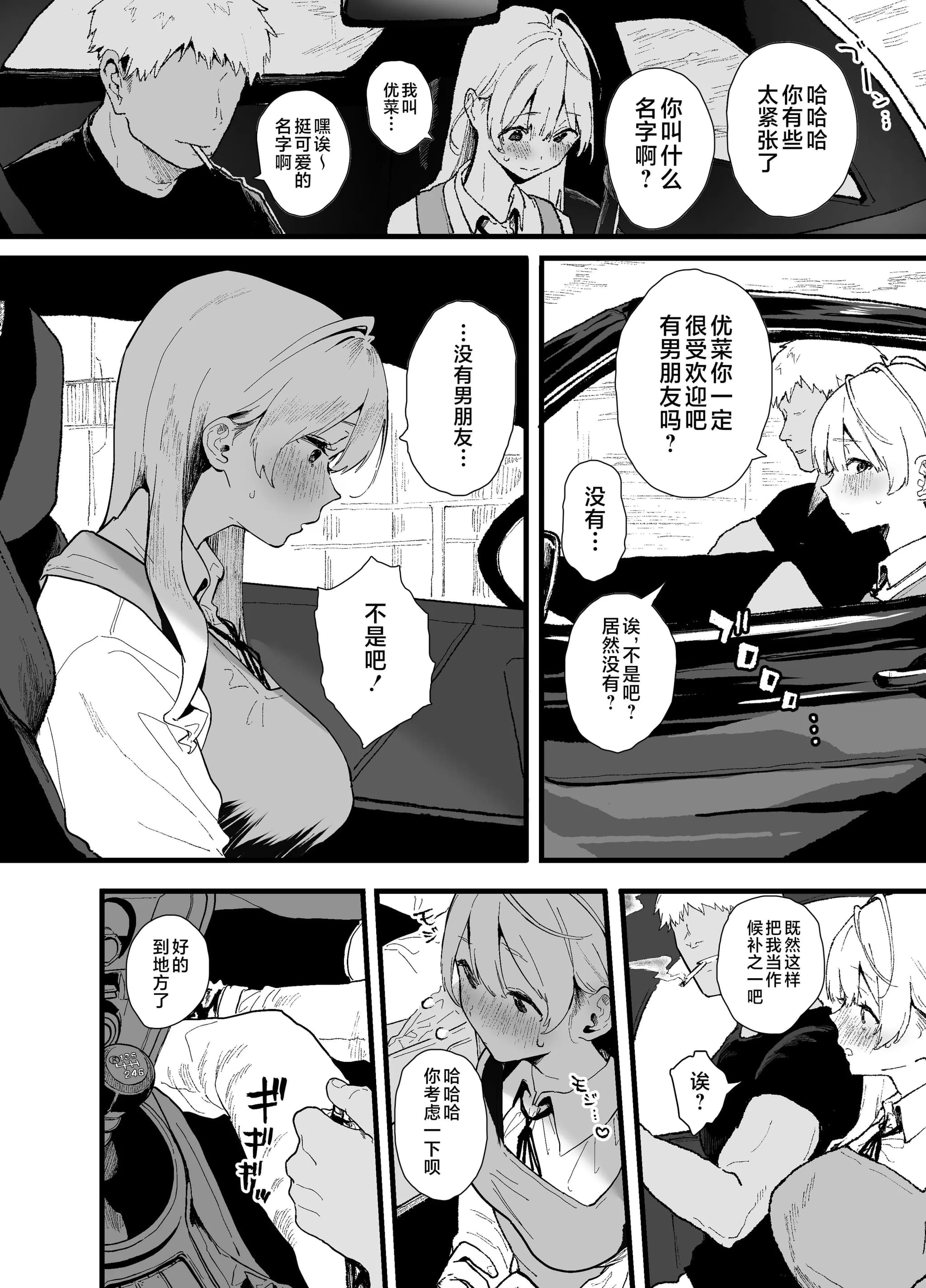 [山紺屋 (やまこんぶ)] 清楚で可愛いあの子がセックスを知った日の話。 [是小狐狸哦]-14