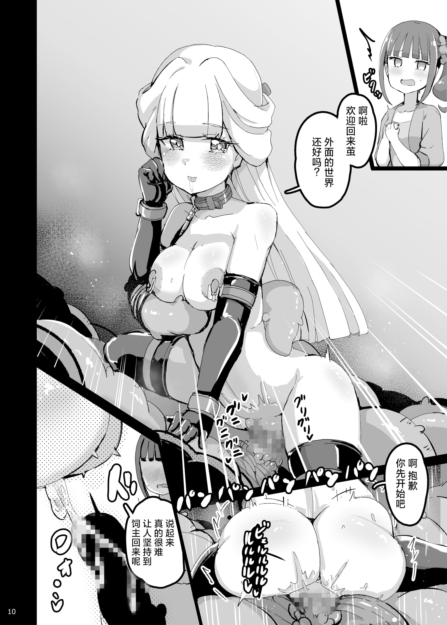 [弱酸性ノスタル酸 (次亜ノスタル酸)] わんだふるな世界の少女たち（プリキュア）[中國翻譯][不可視漢化]-9