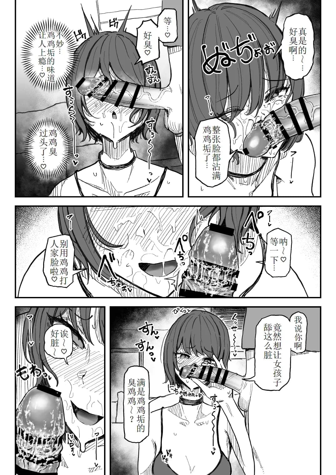 [有機風味] 臭ちん大好きサブカル系女子チンカスちん嗅ぎザーメンゲップ [廉价汉化组]-8