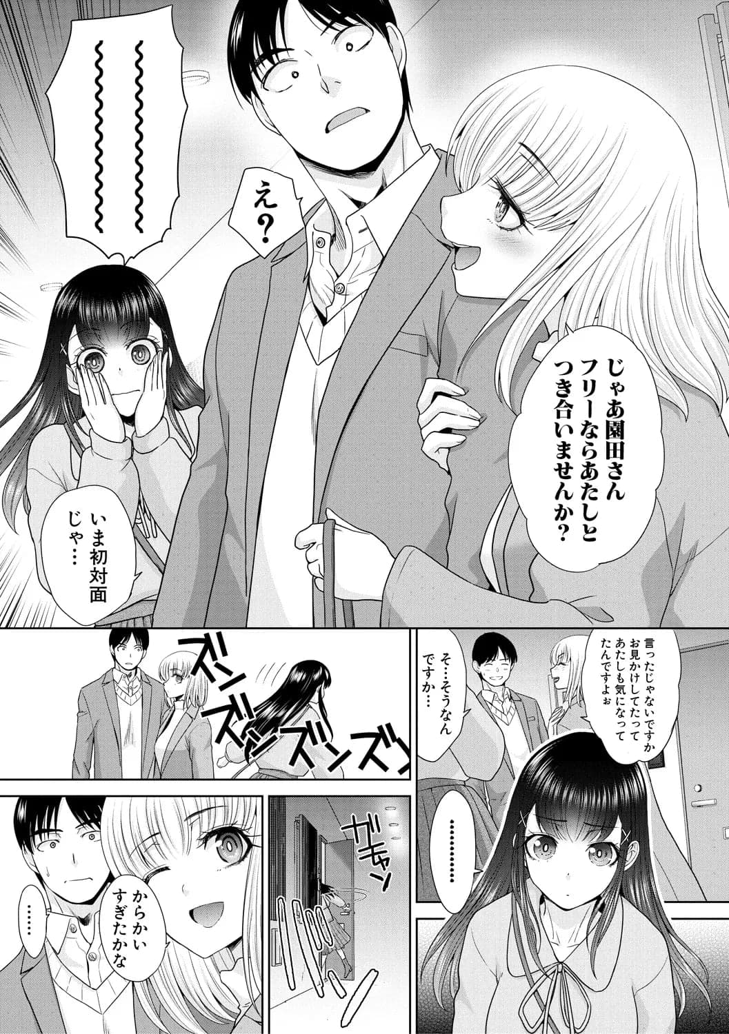 [板場広し] 押しかけ母性ほなみちゃん [DL版]-101
