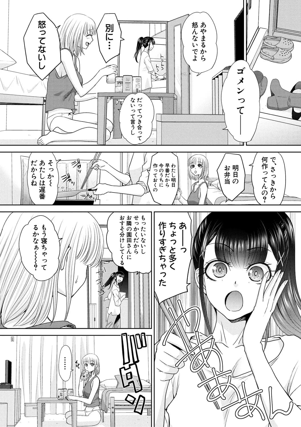 [板場広し] 押しかけ母性ほなみちゃん [DL版]-102