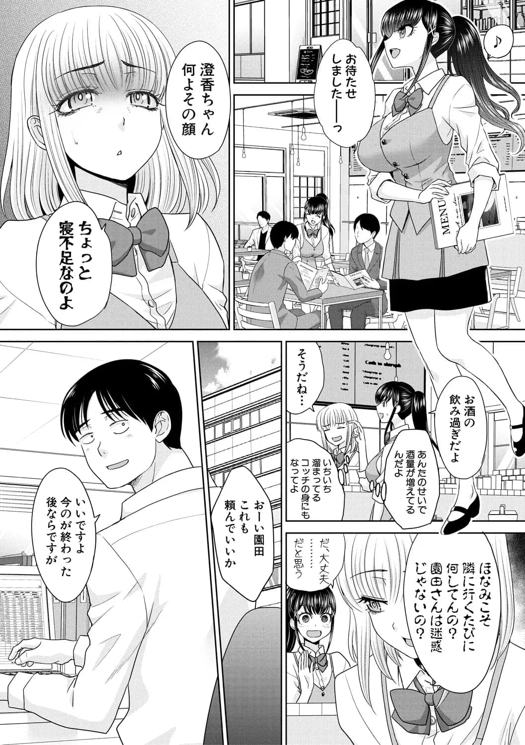 [板場広し] 押しかけ母性ほなみちゃん [DL版]-108