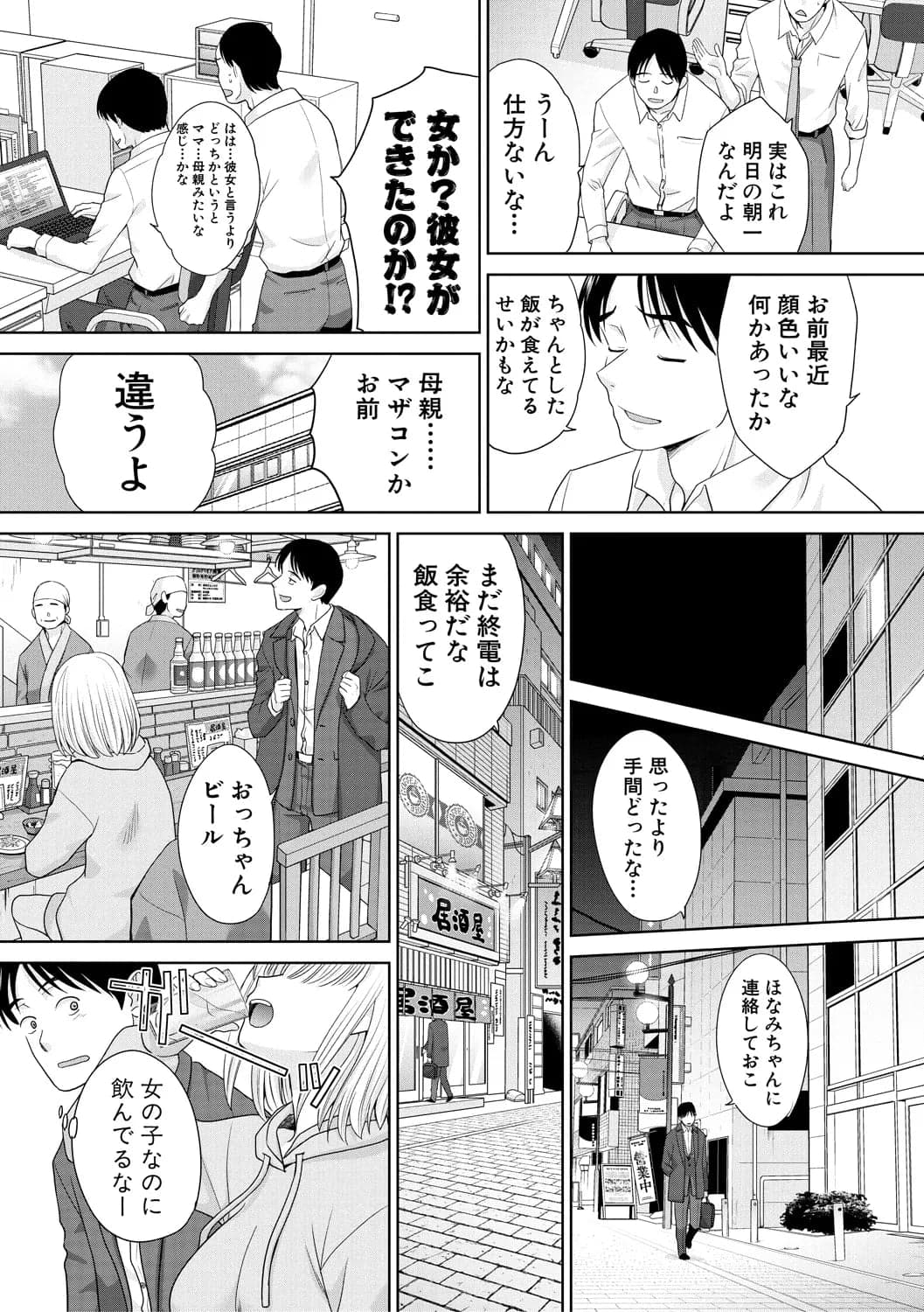 [板場広し] 押しかけ母性ほなみちゃん [DL版]-109
