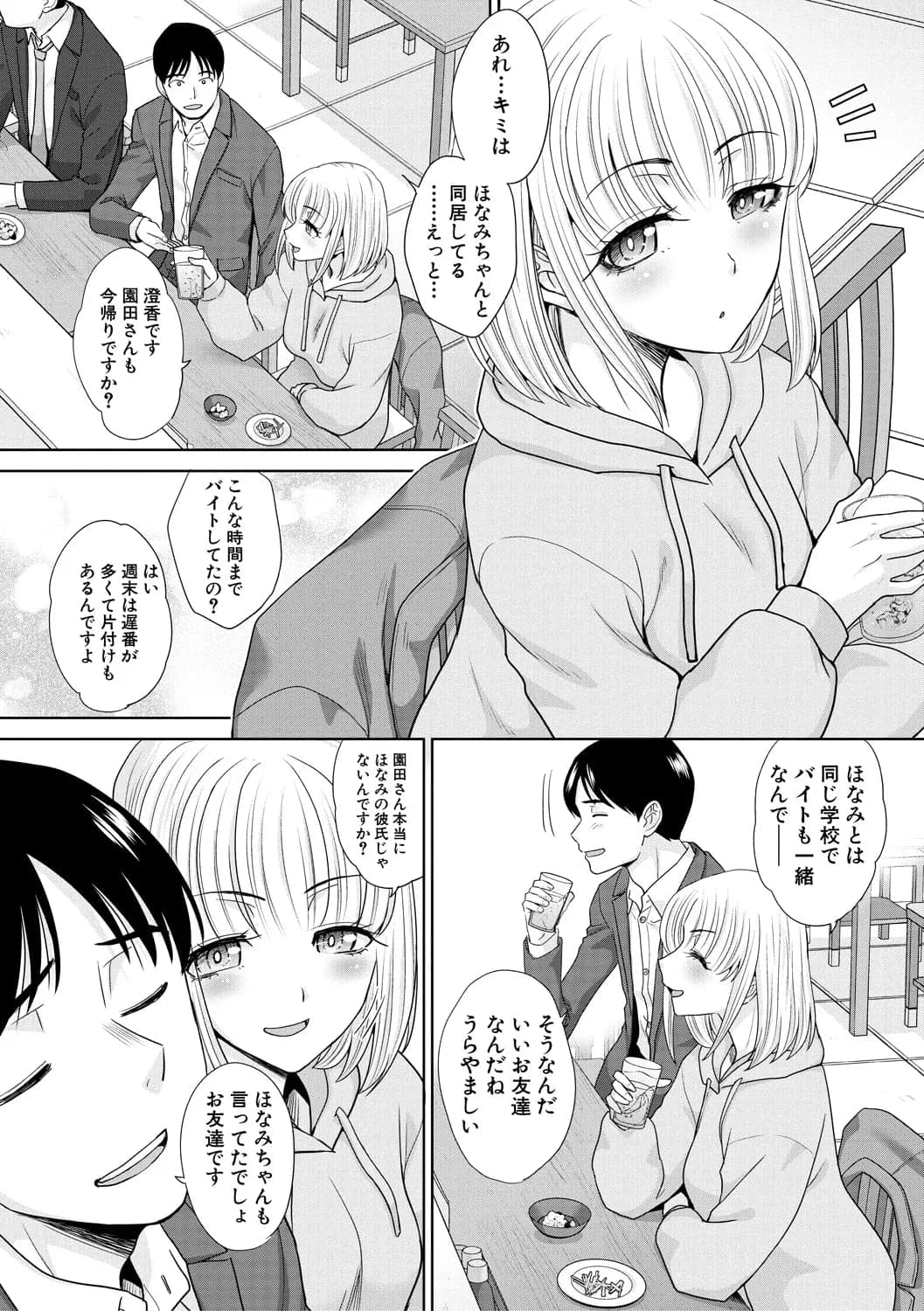 [板場広し] 押しかけ母性ほなみちゃん [DL版]-110